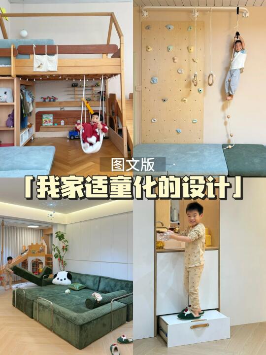 盘点我家那些适童化的装修|图文版✌🏻️