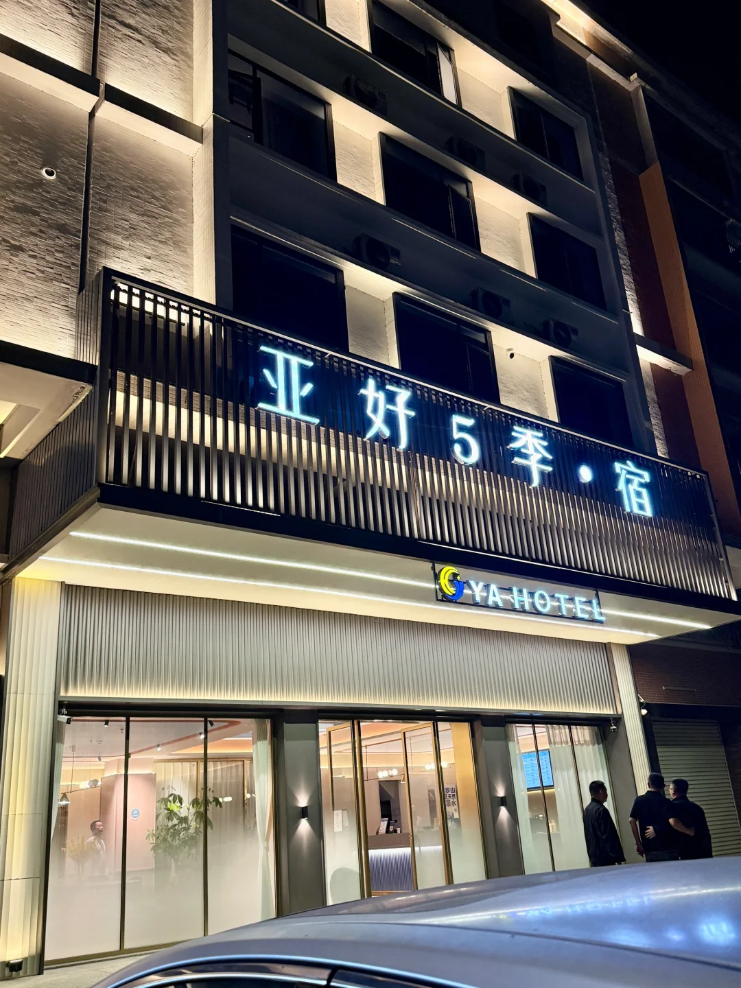 探索揭阳这座城市的温馨港湾—亚好5️⃣季酒店