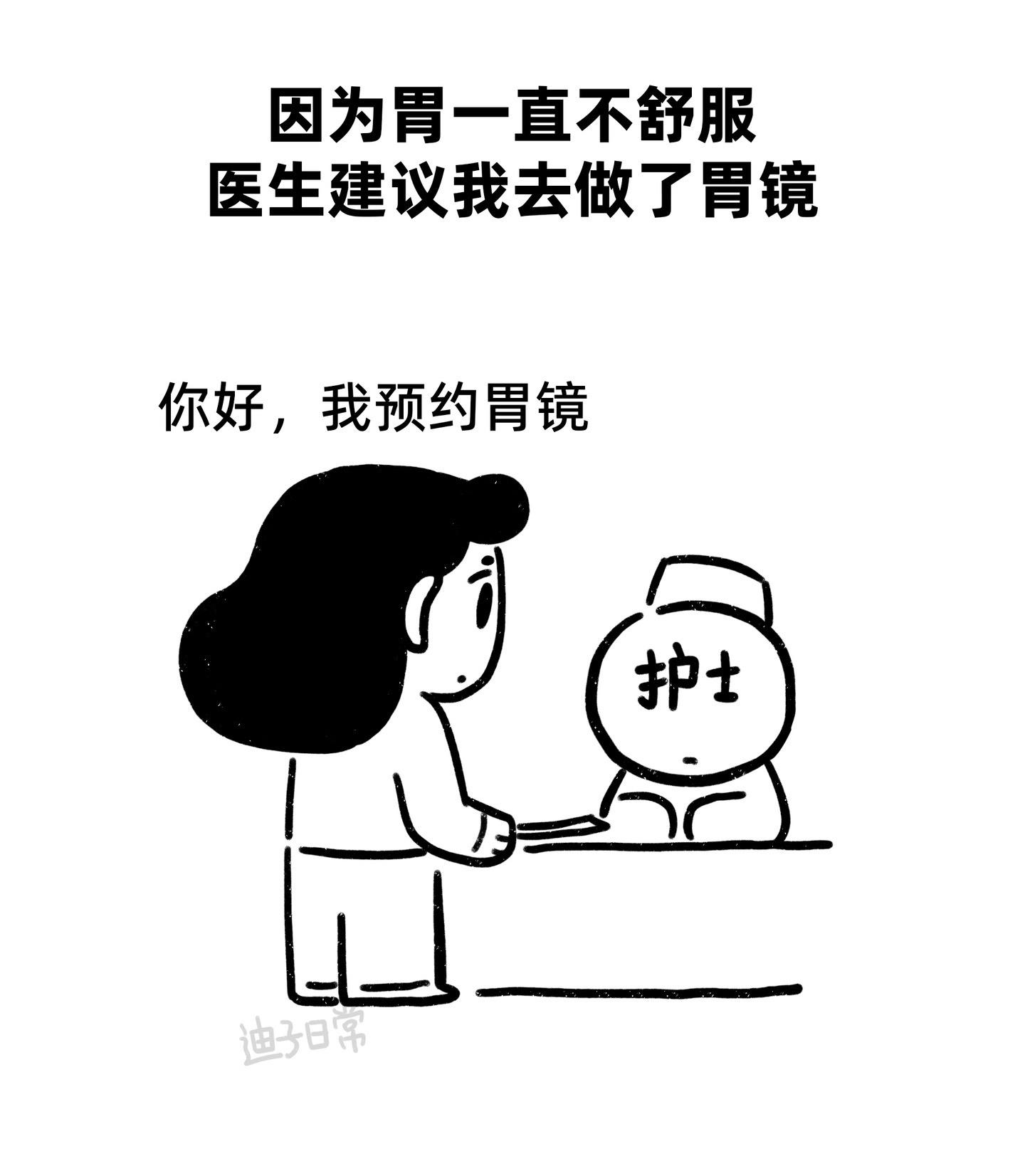 关于一次有痛胃镜的初体验。不管是有痛还是无痛的胃镜，做了就很勇敢！如果...