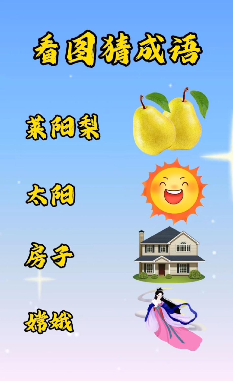 这张图藏着一个成语，90%的人第一眼都猜错，你敢来挑战吗？