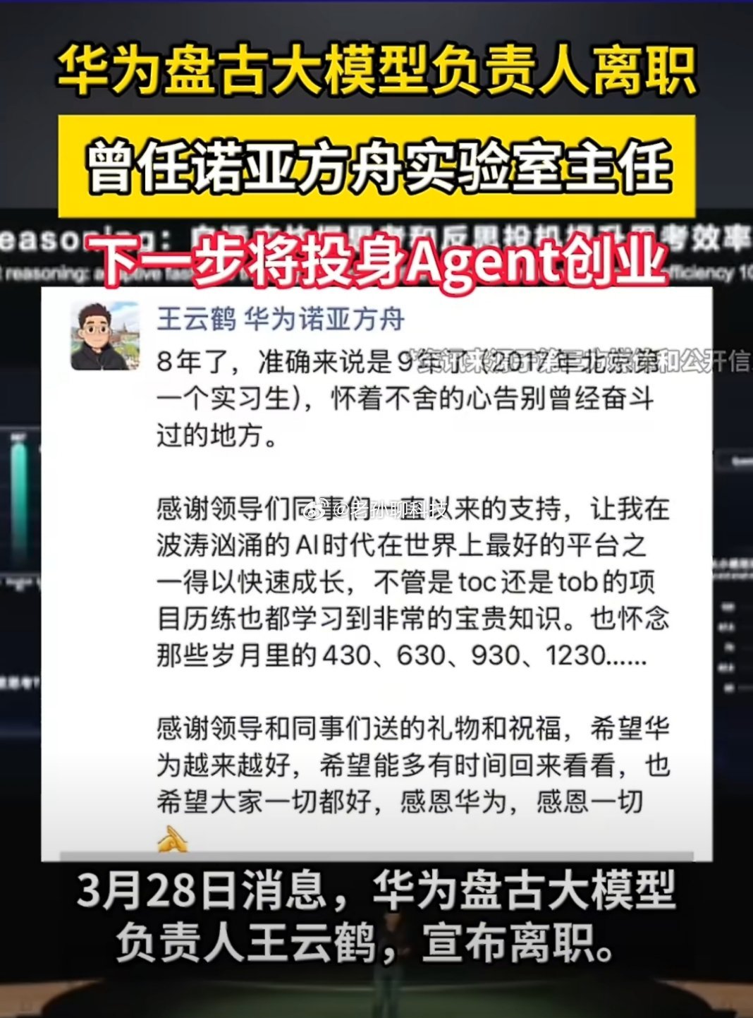 华为王云鹤离职第一眼看名字以为是德云社又有弟子离开了仔细一看，这位是华为盘古大模