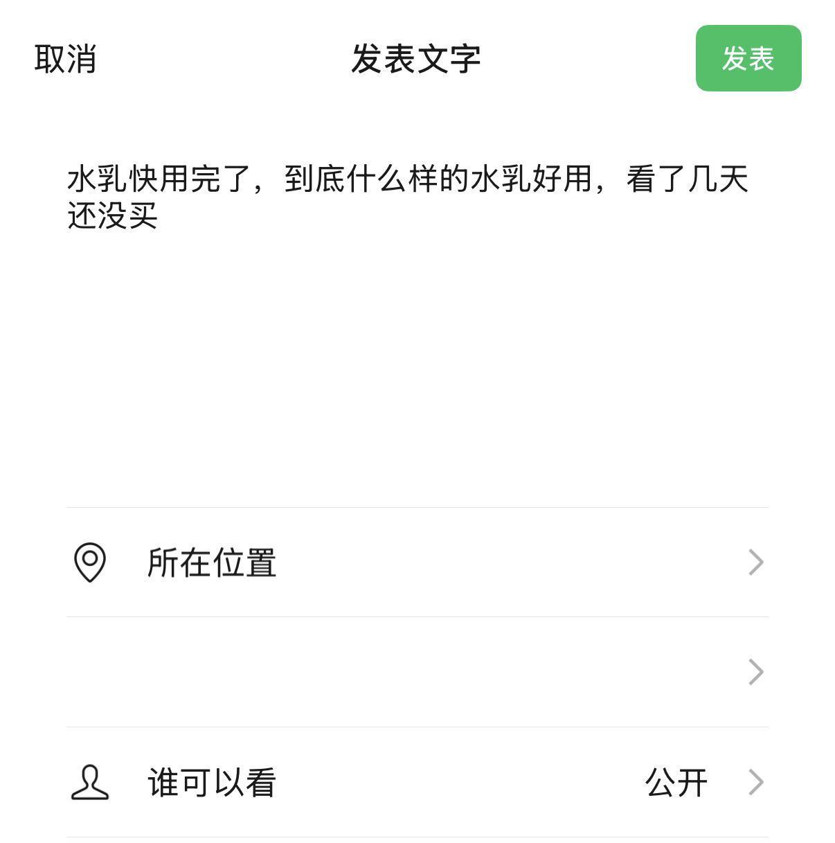 水乳快用完了，到底什么样的水乳好用，看了几天还没买