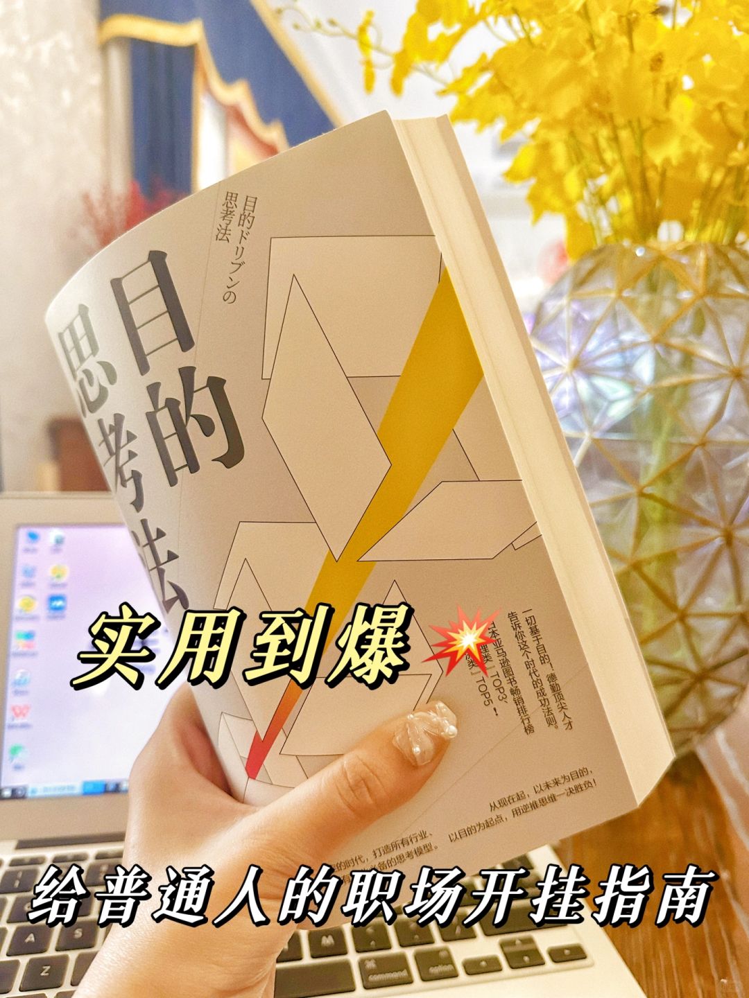 刷新认知！换个思考角度，你也能人生开挂！