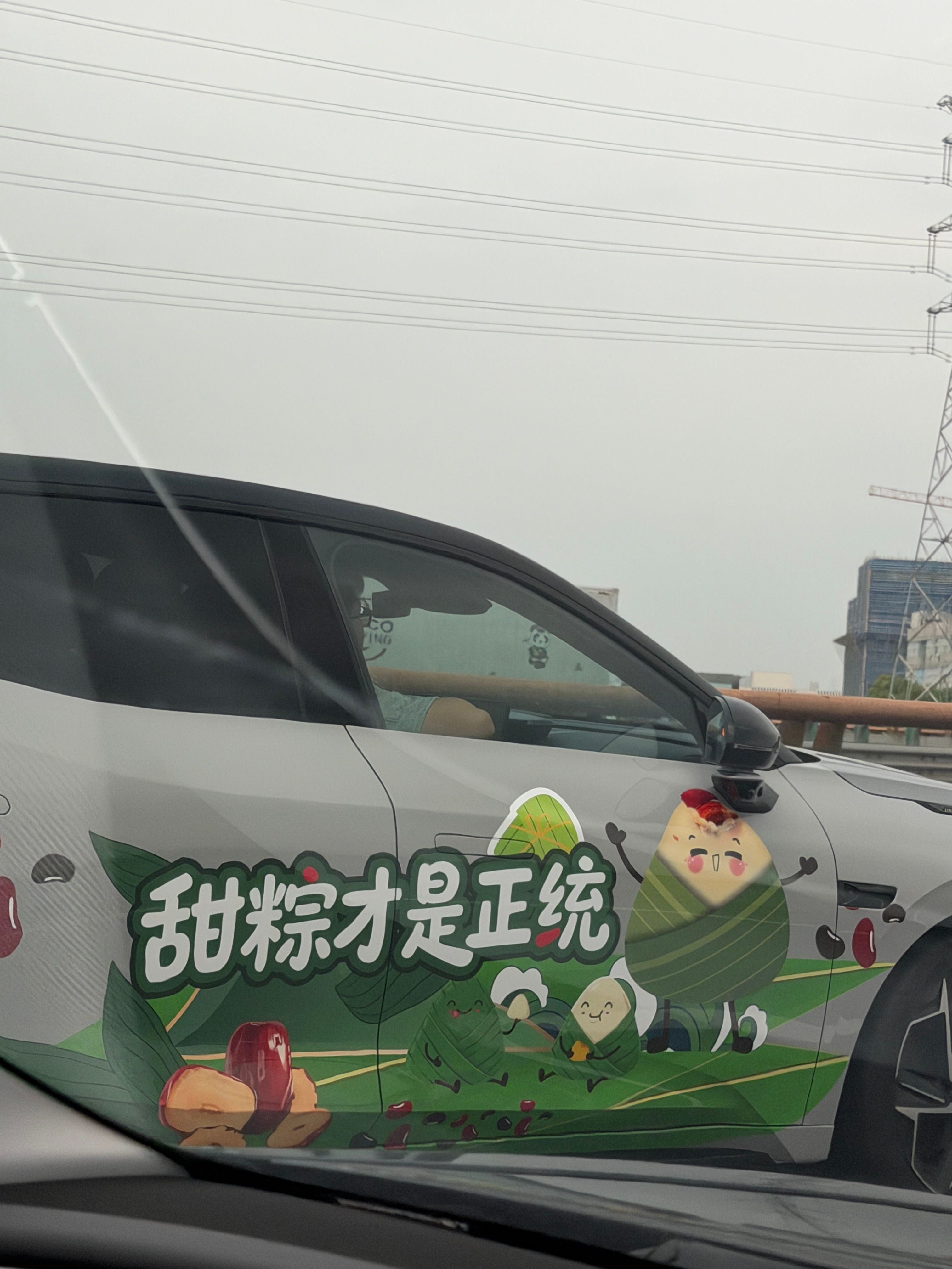 跟朋友自驾看见这车，我俩赌车主更爱吃啥，我猜是咸的杭州的端午的仪式感是粽子给的
