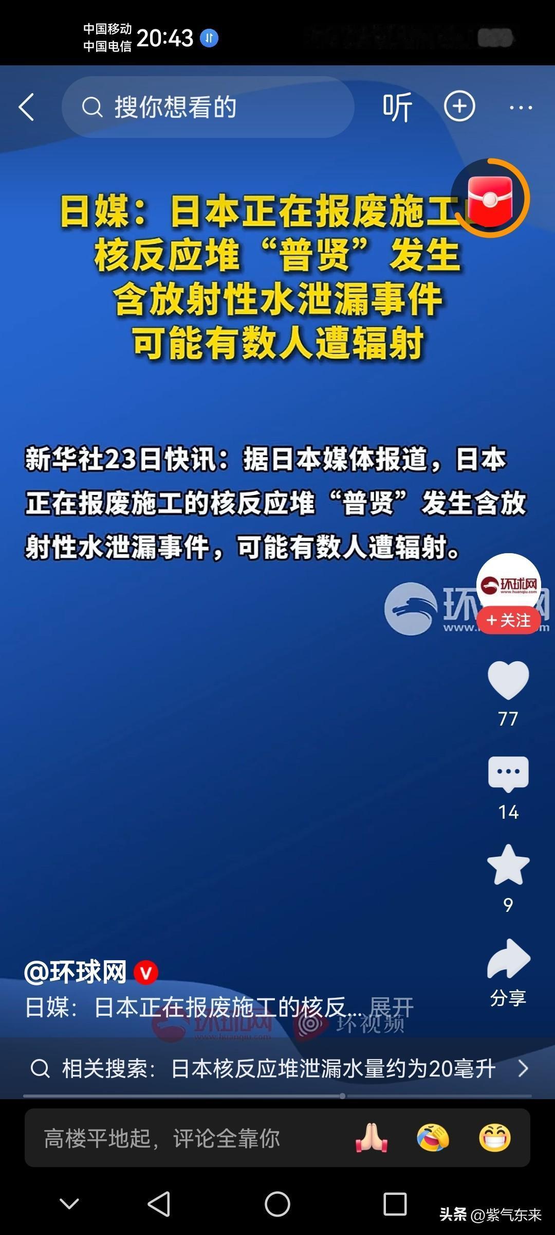 这日本一看就是没安好心！

还是中国政府明智，前段时间暂停从日本进口水产品，这个