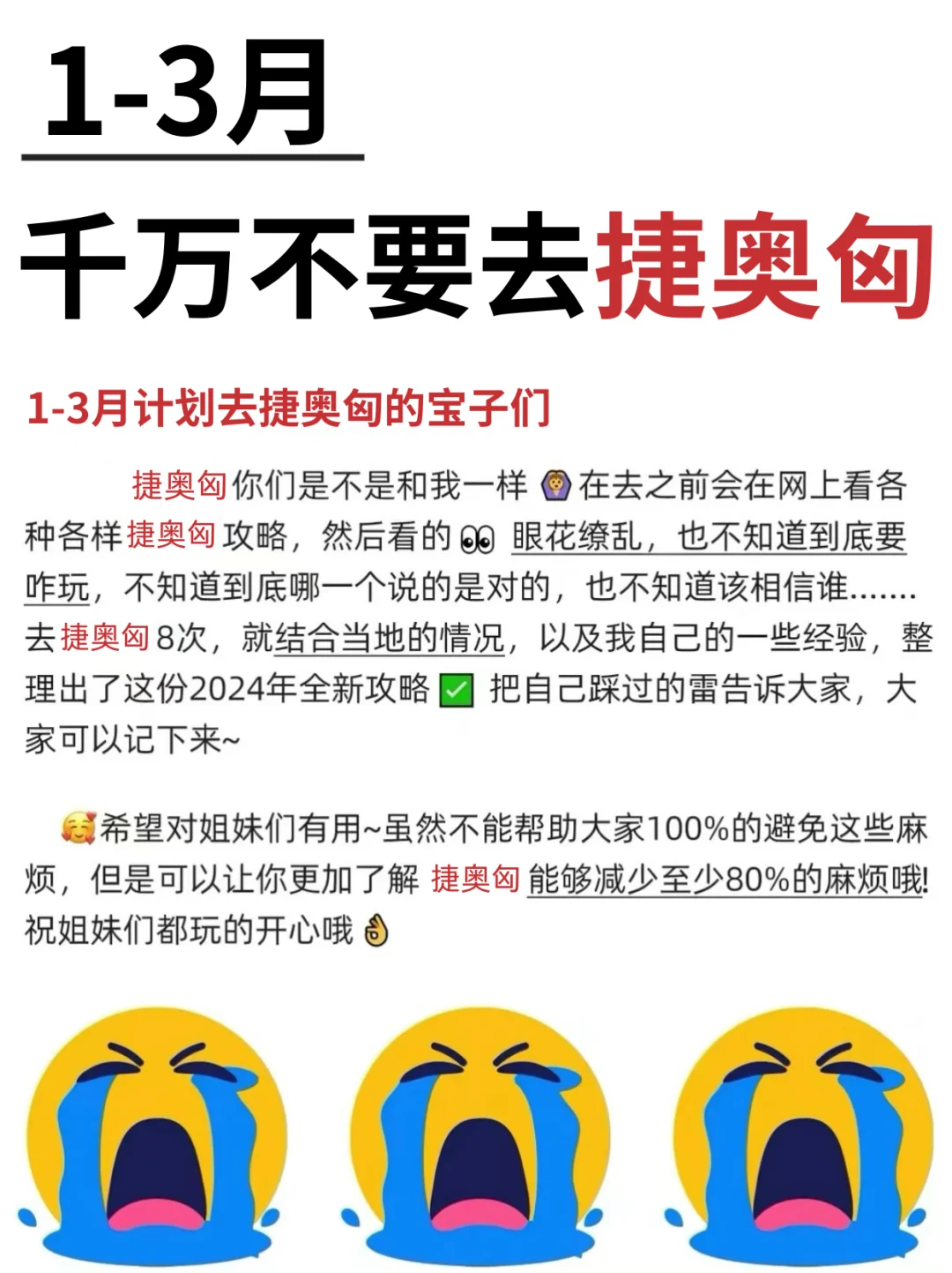 愿每个1-3🈷️去捷奥匈的人都能刷到这篇
