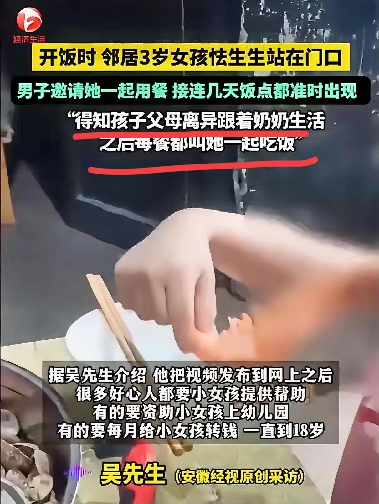 “泪目”四川宜宾，一名3岁女孩出现在一名男子的家门口时，男子就会把她带到家里吃饭