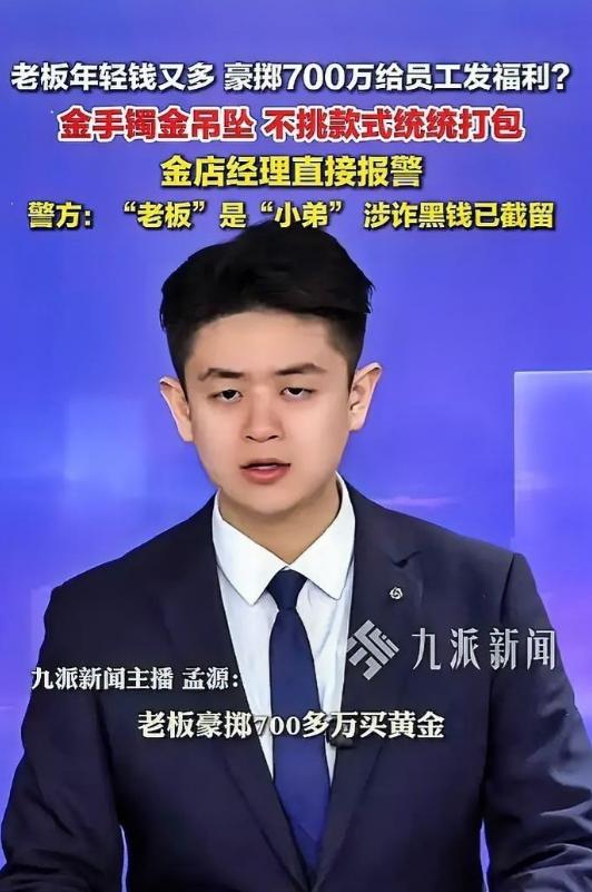 河南濮阳，20岁小伙进店买黄金，店员以为只是随便看看，没想到，他竟让经理直接打包