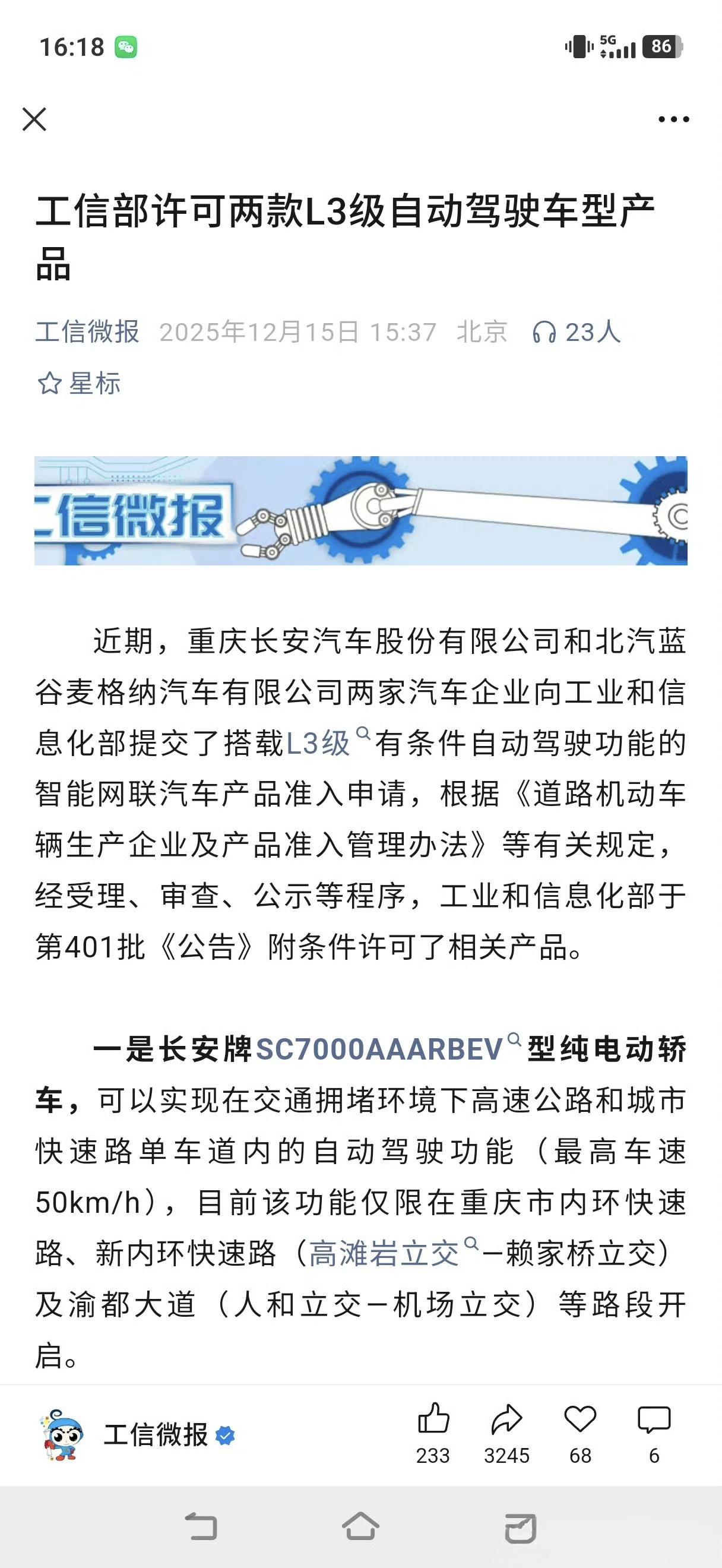 工信部批准了两款L3级别的产品。
1，长安的一款纯电轿车。
不过仅限于重庆市的两