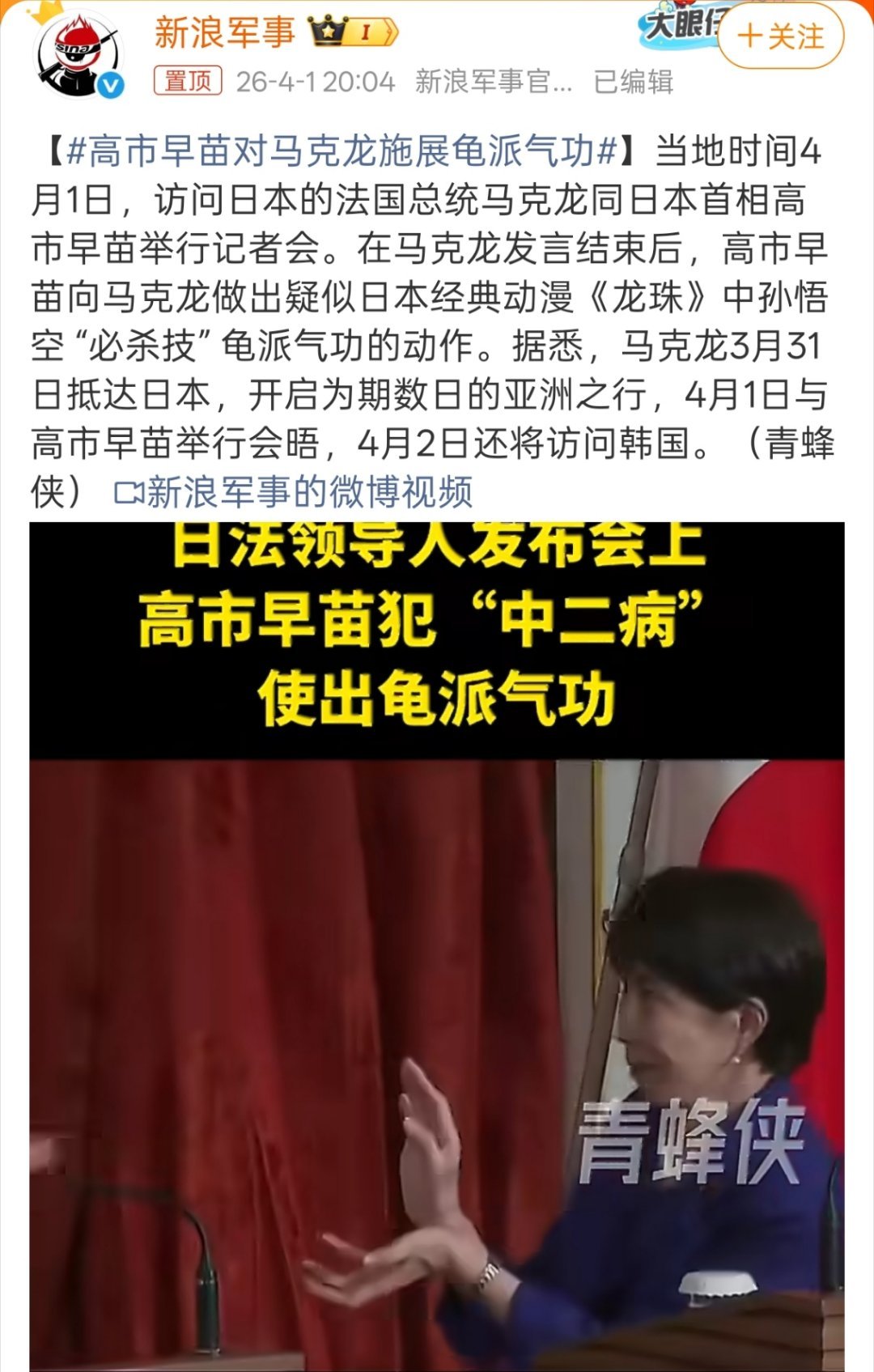 高市早苗对马克龙施展龟派气功看来她不但想要《霸道总裁爱上我》，还想《世界团宠，大