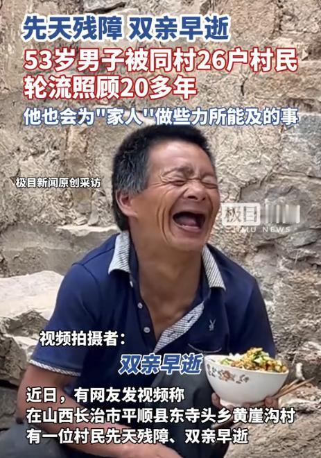 近期报道，山西长治，残障男子失去双亲成为孤儿无法独自生活，为了让男子活下去，村书