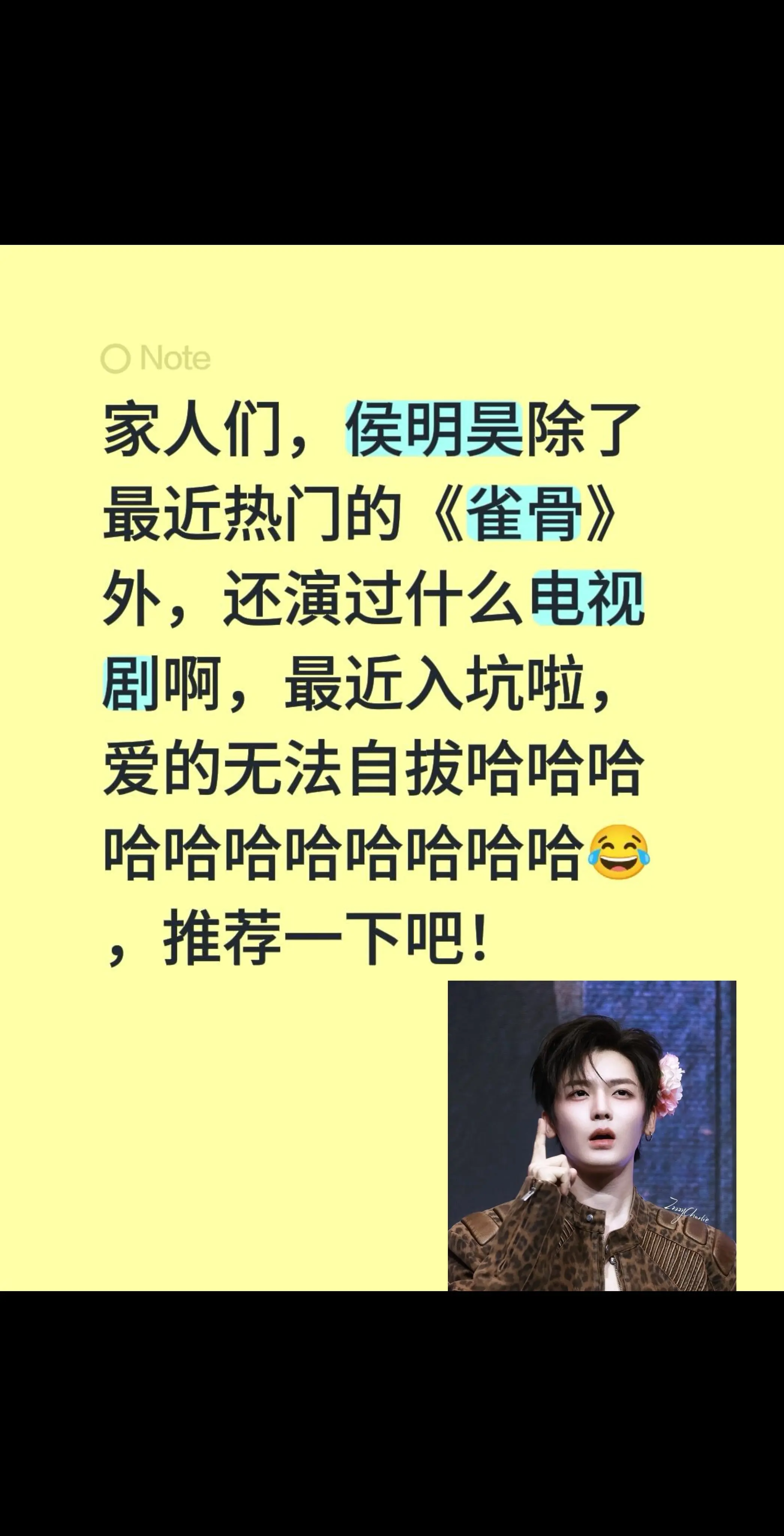 家人们，侯明昊除了最近热门的《雀骨》外，还演过什么电视剧啊，最近入坑啦...
