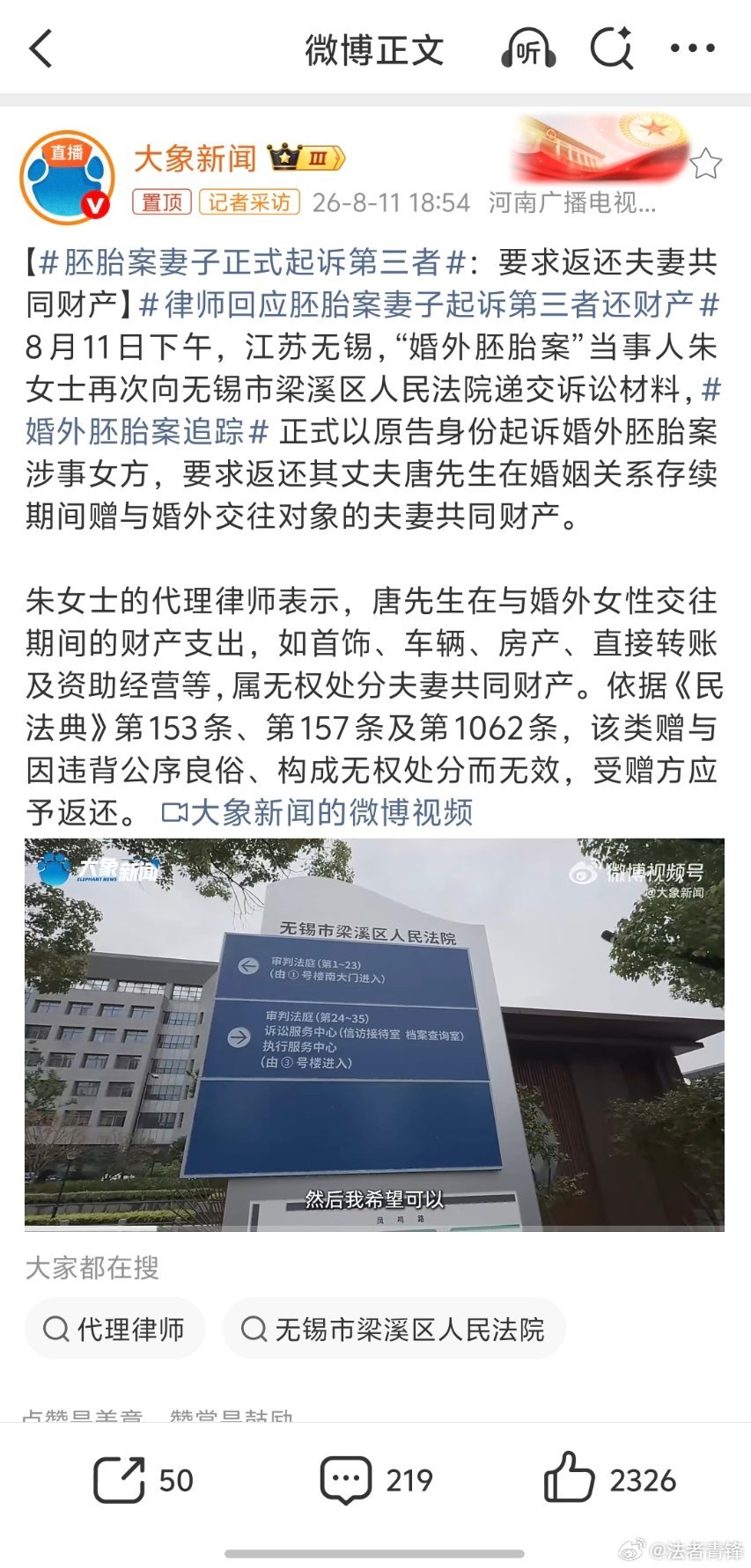 胚胎案妻子正式起诉第三者支持任何人通过正常法律途径维权，毕竟网络审判代替不了法院