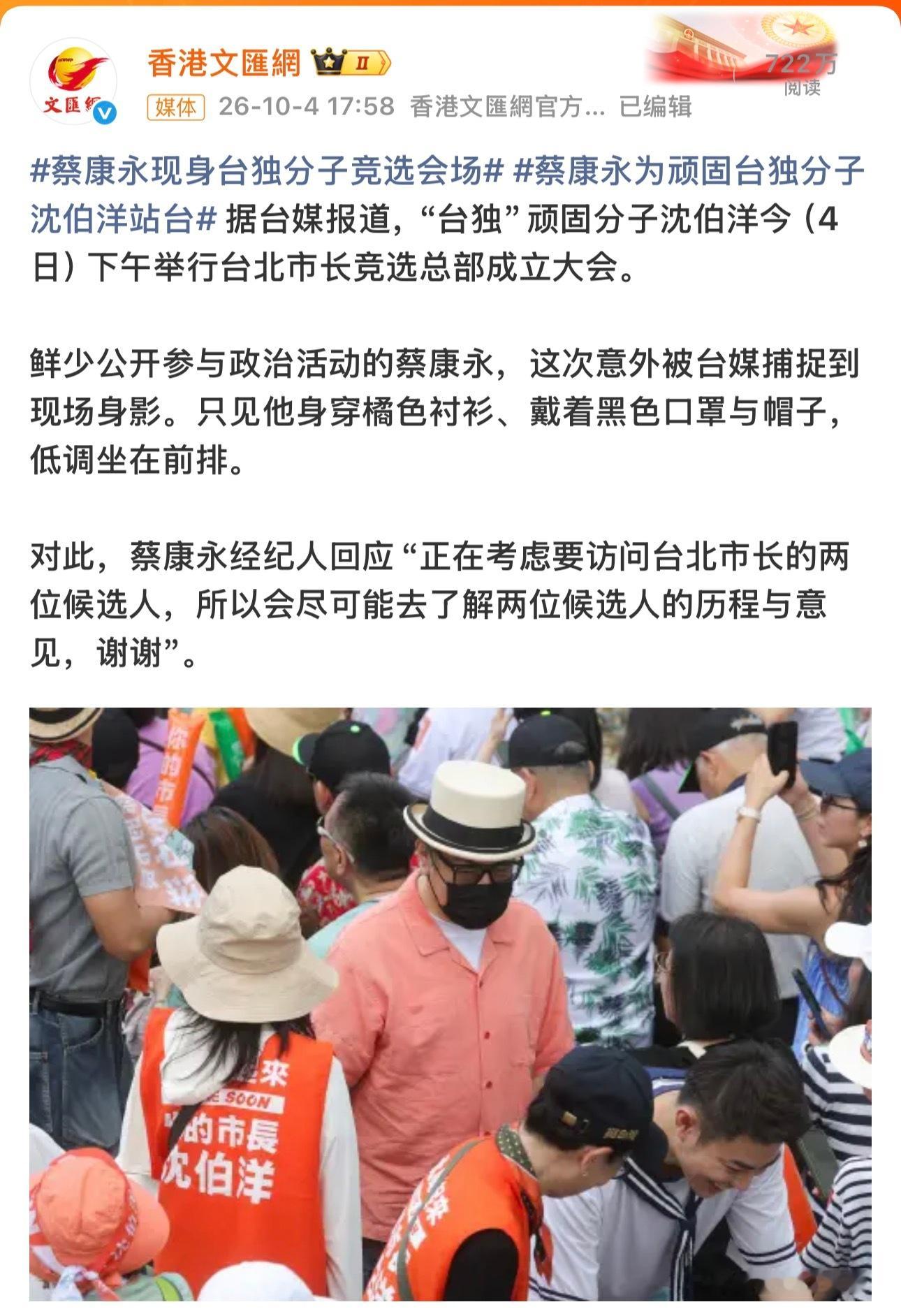 蔡康永现身台独分子竞选会场接下去和他有关的各个品牌可以开始行动了[挖鼻] ​​​