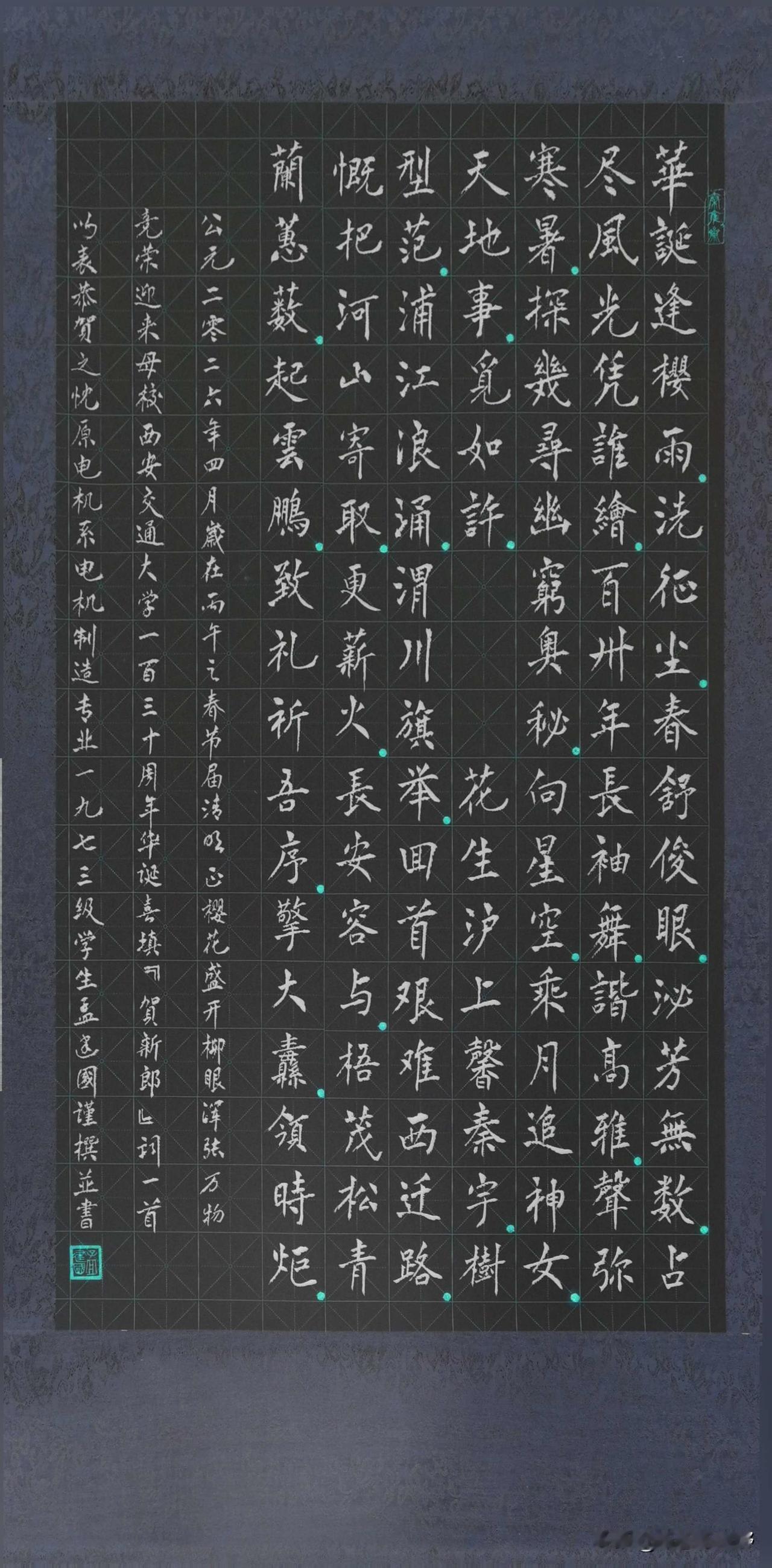 陕西省委宣传部原副部长、文化学者、诗人孟建国的诗词与书法长安书法家 孟世强书法 
