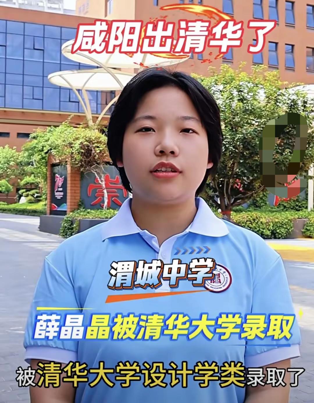 咸阳薛晶晶，人生第一条朋友圈竟是宣布被清华录取

咸阳的薛晶晶今年参加高考，文化