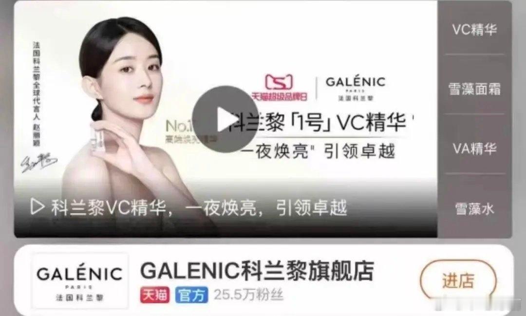 赵丽颖7月拍摄广告露出：法国科兰黎全球代言人之前用过他家的vc，好用到爆炸，不过