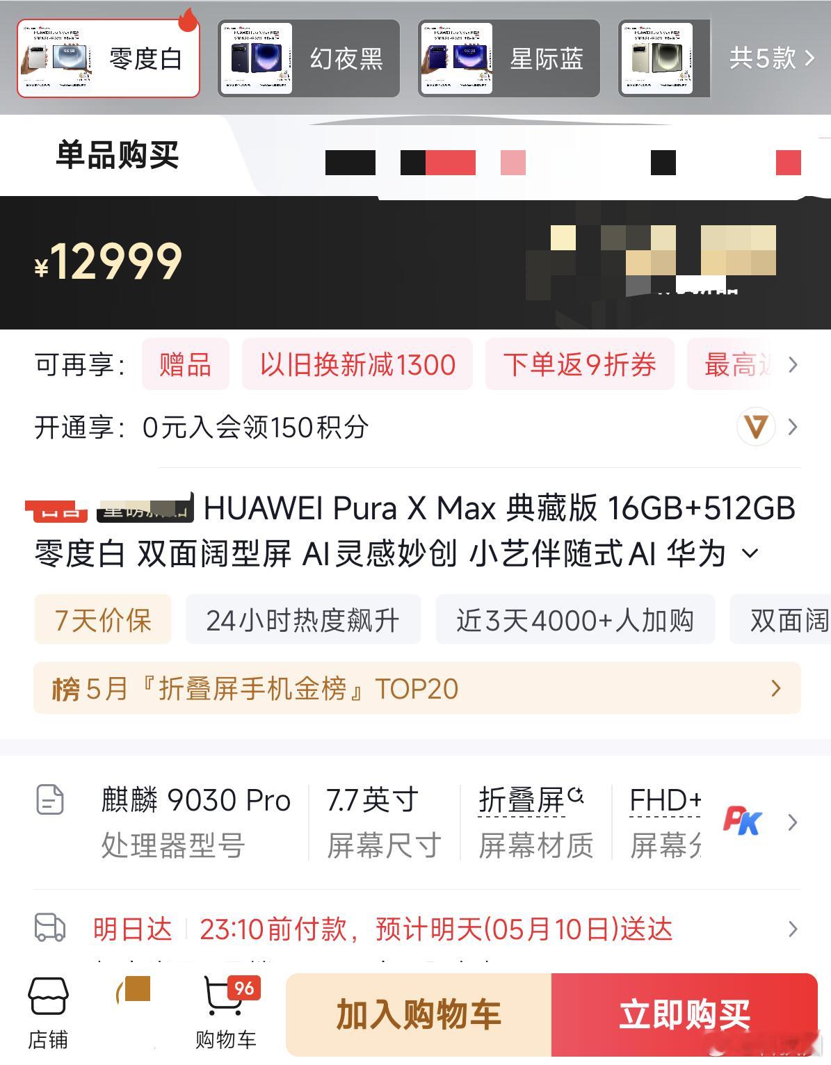 华为Pura X Max这么快就现货了，意味着处理器对于华为来说，已经不是难题了