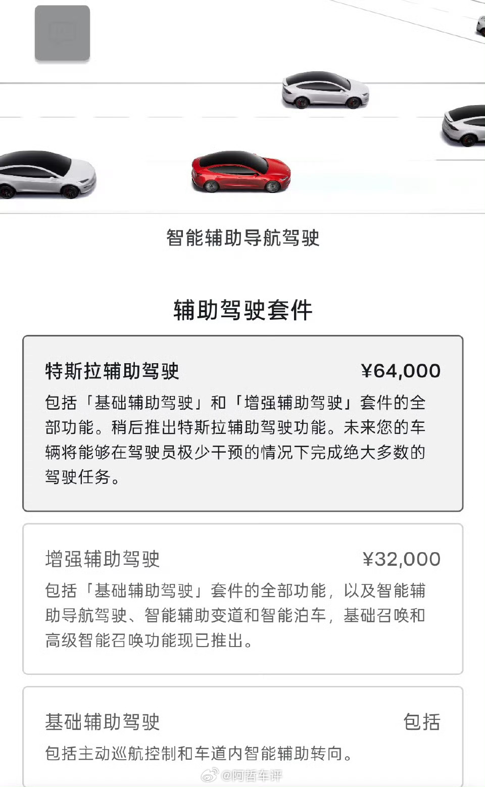 FSD中文名变为特斯拉辅助驾驶特斯拉中国官网把FSD正式更名为「特斯拉辅助驾驶」