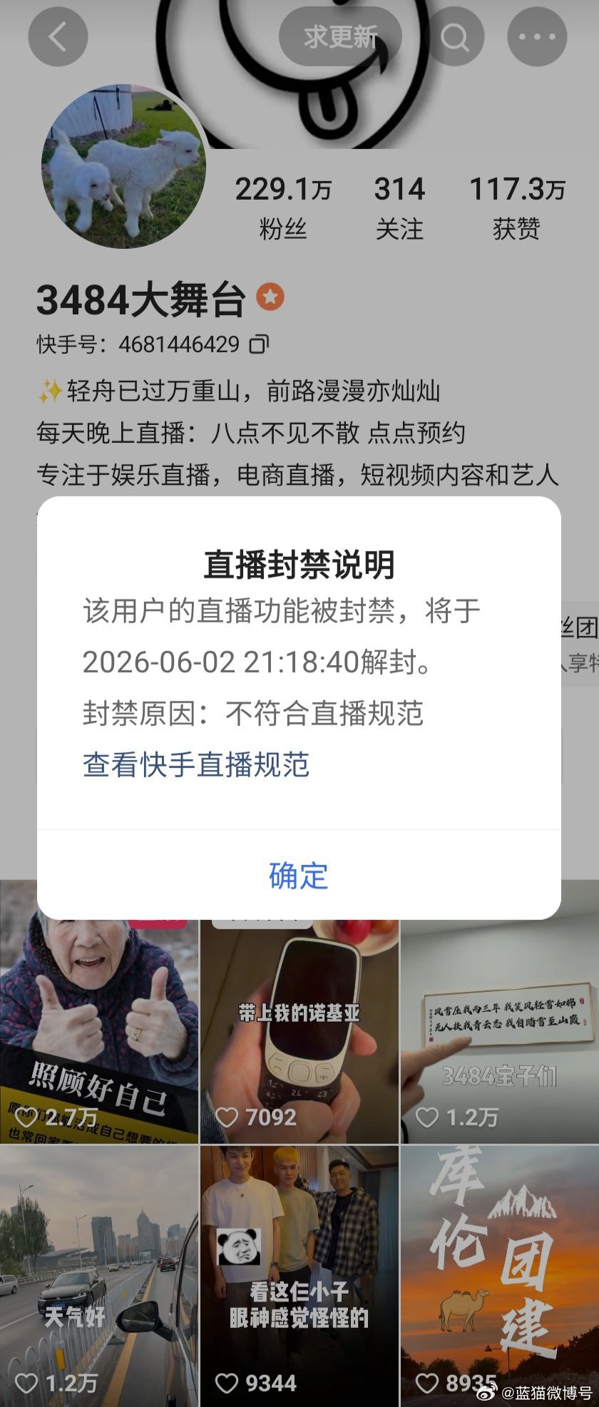 仙洋被封15天不行咱注销了呢？反正也不让你播 