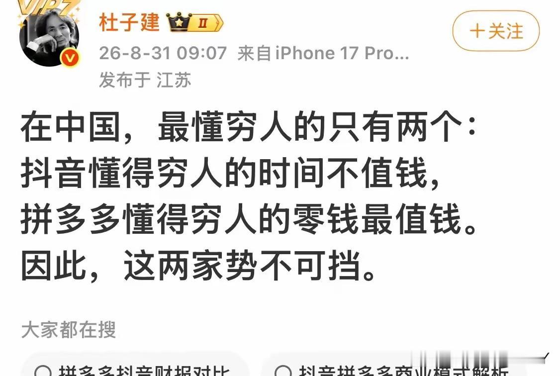 说的很对，抖音和拼多多确实抓住了很重要的一点：普通人的时间和普通人的零钱，因为基