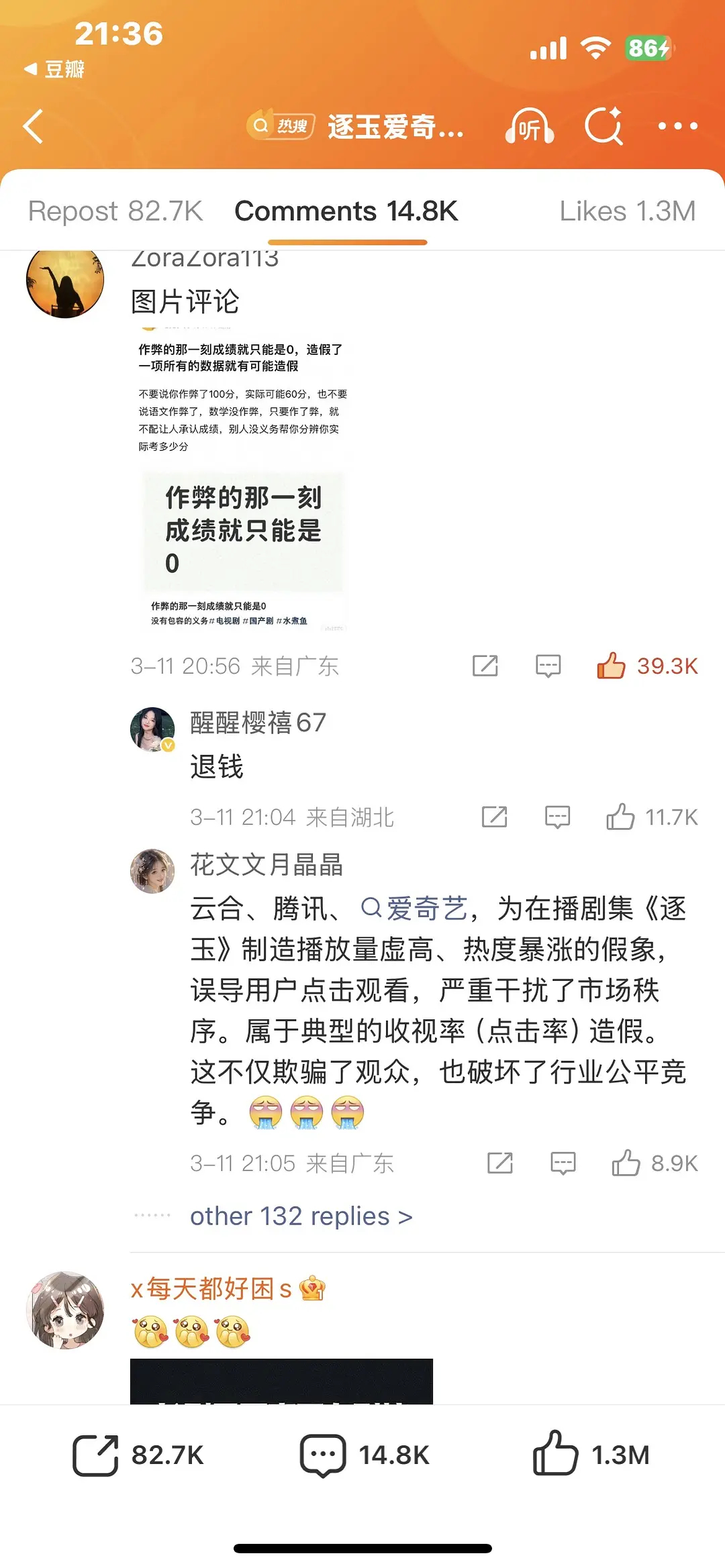 逐玉爱奇艺破万的评论区前十全是路人 