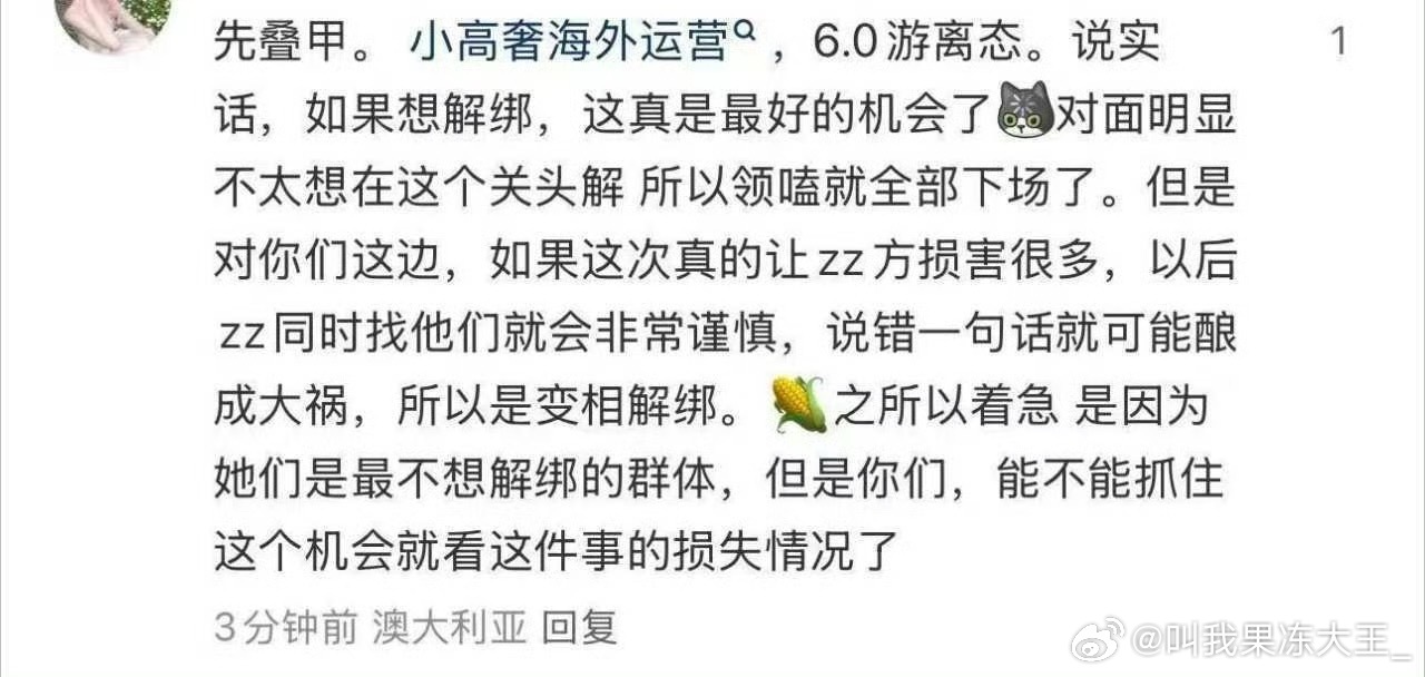 我说呢，为了不解绑搞这出，我说昨晚怎么全是洗脑包…. ​​​