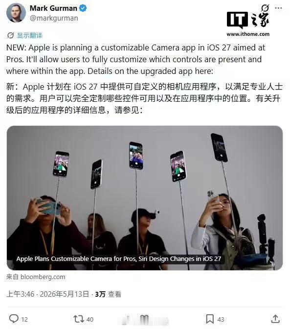 知名爆料人、彭博社记者马克・古尔曼今日透露，苹果正筹备在 iOS 27 系统中对