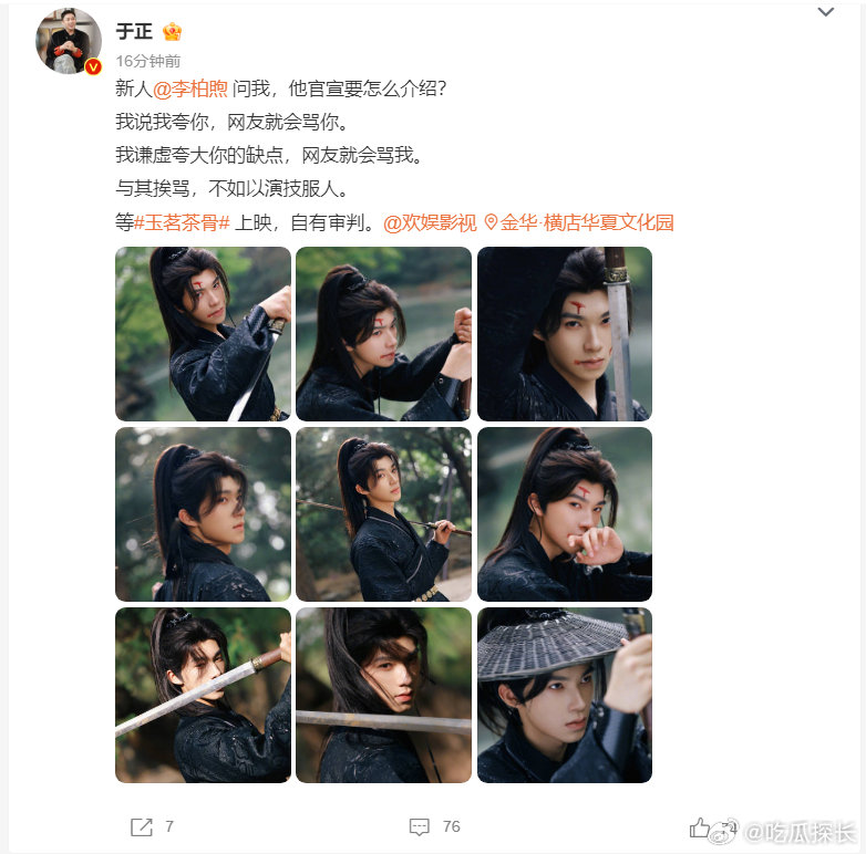 新人问于正他官宣要怎么介绍 于正官宣新人李柏煦，大家觉得这位会大爆吗？ 于正官宣