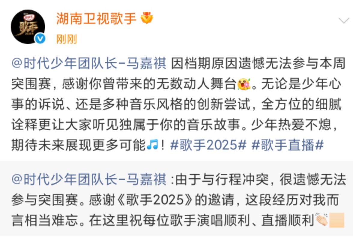 歌手回应马嘉祺缺席突围赛歌手转发回应马嘉祺啦歌手转发回应马嘉祺 ​​​