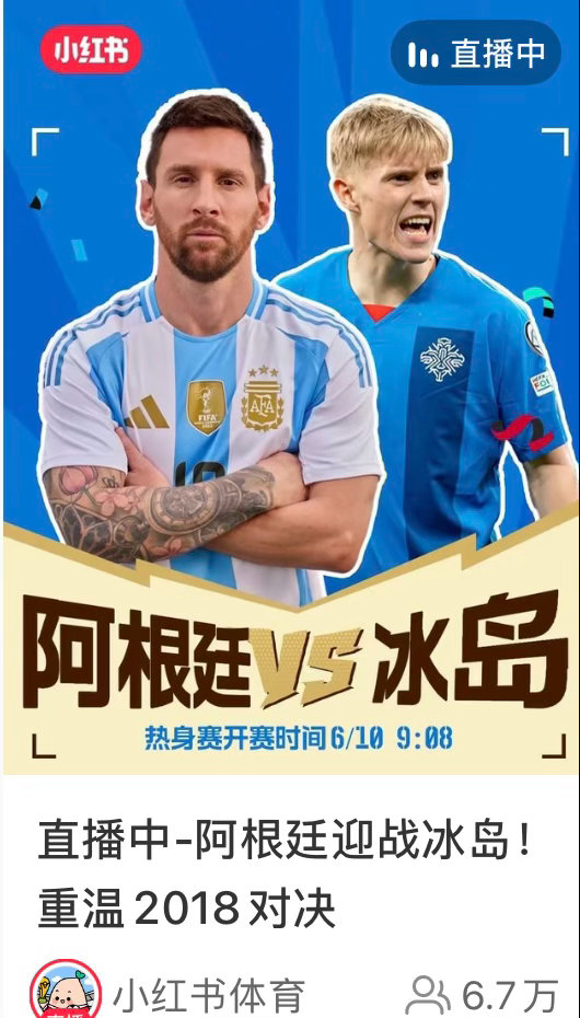在小红书上看足球直播，体验还不错。 