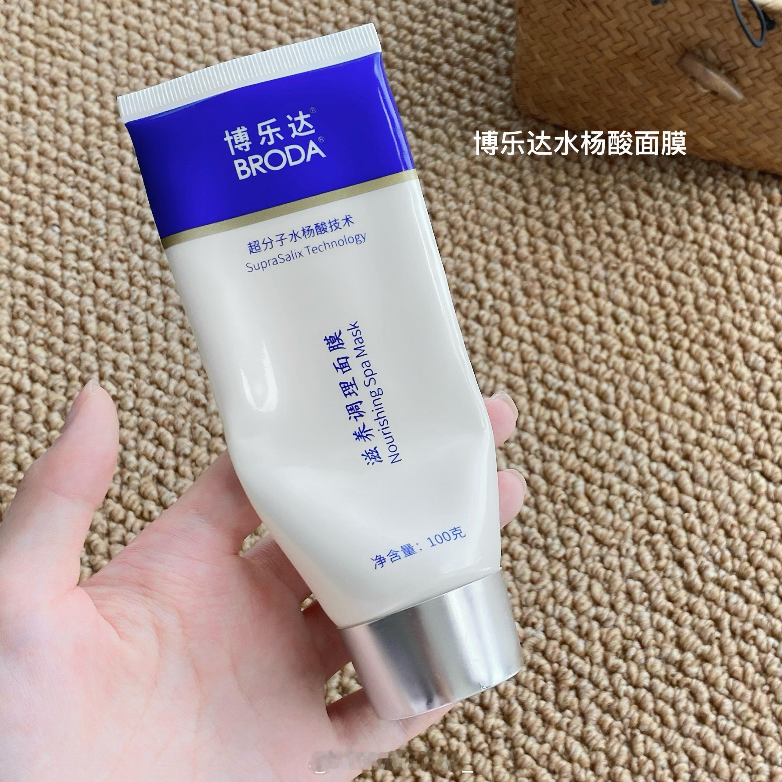 🌙晚晚护肤篇31来夸夸这支博乐达水杨酸面膜 马上要空管了作为一个十年油痘肌+圈