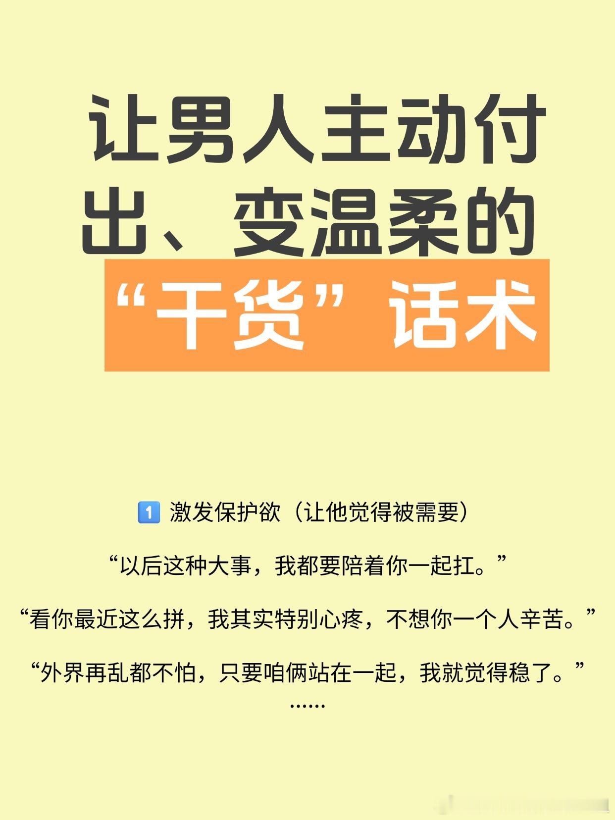 让男人主动付出、变温柔的“干货”话术别再吐槽男朋友是木头了，其实男生吃软不吃硬。