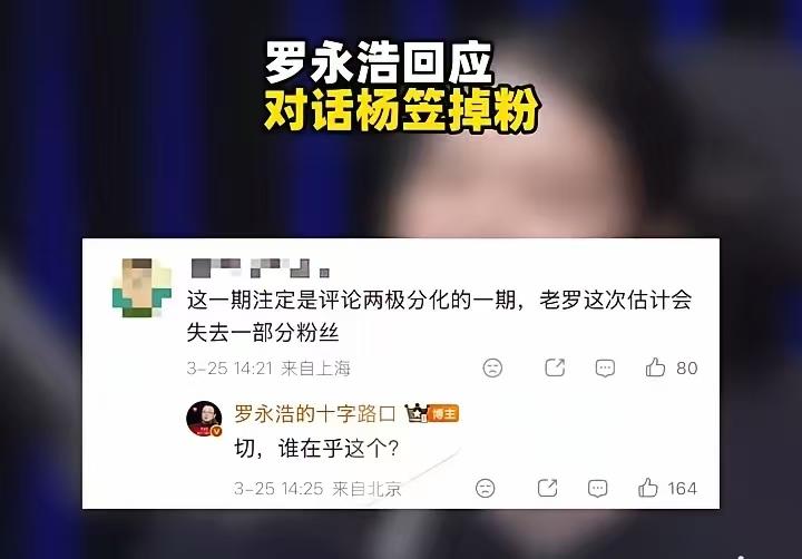 罗永浩不制造话题就会凉凉，所以永远在制造话题，保持自己的热度，真没人理他就好了。