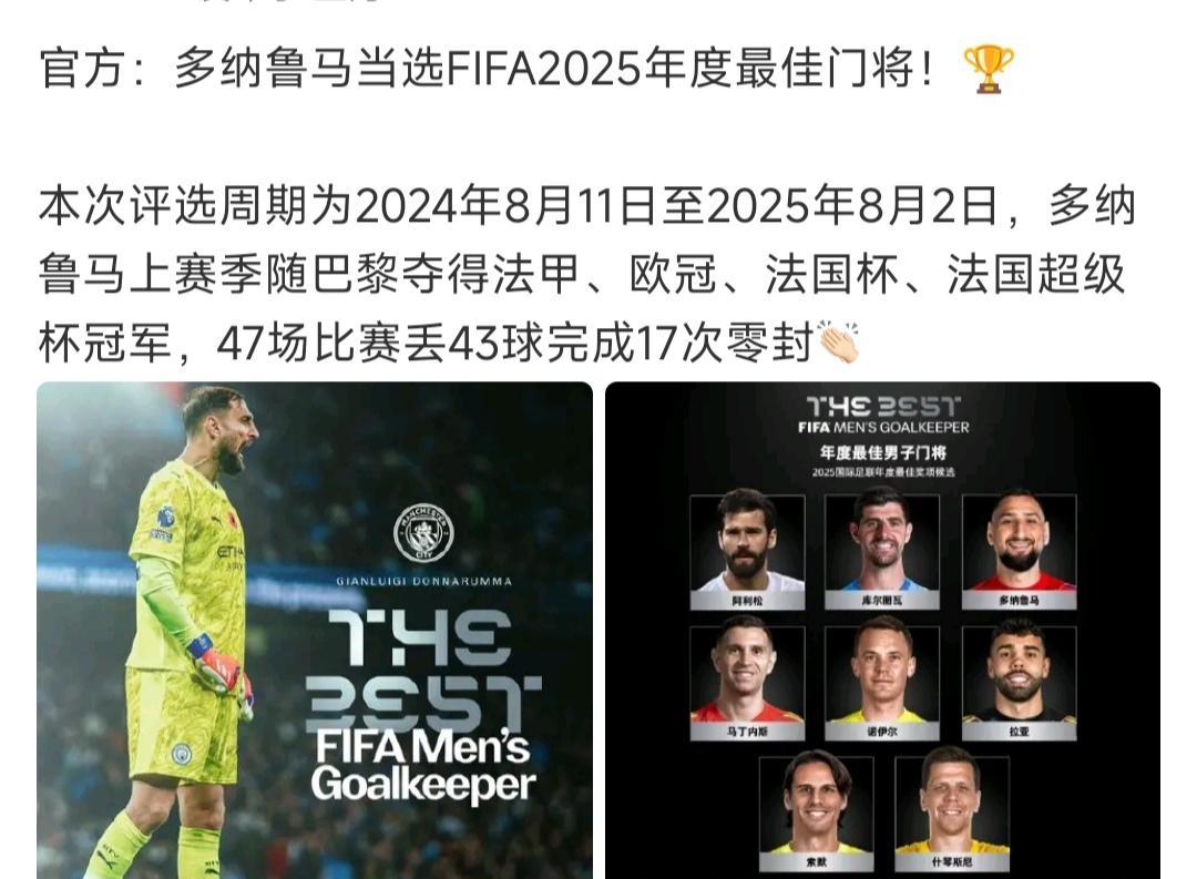 巴黎做了笔十年最烂交易：把城门钥匙，送给了攻城车。
他们放走的不是门将，是刚在欧