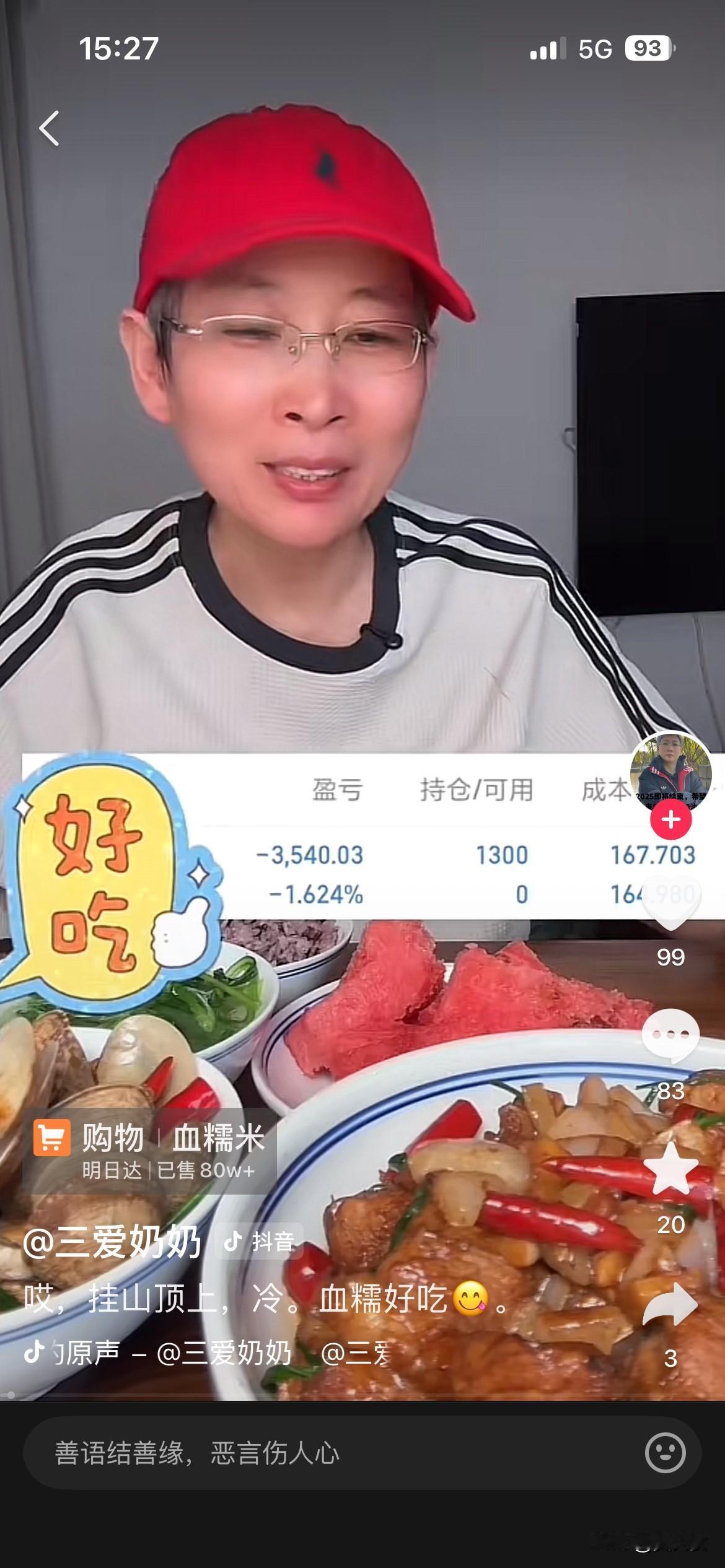 20260731
最近网红“三爱奶奶”也不是猛打猛冲了，今天早晨打板买进一只股，