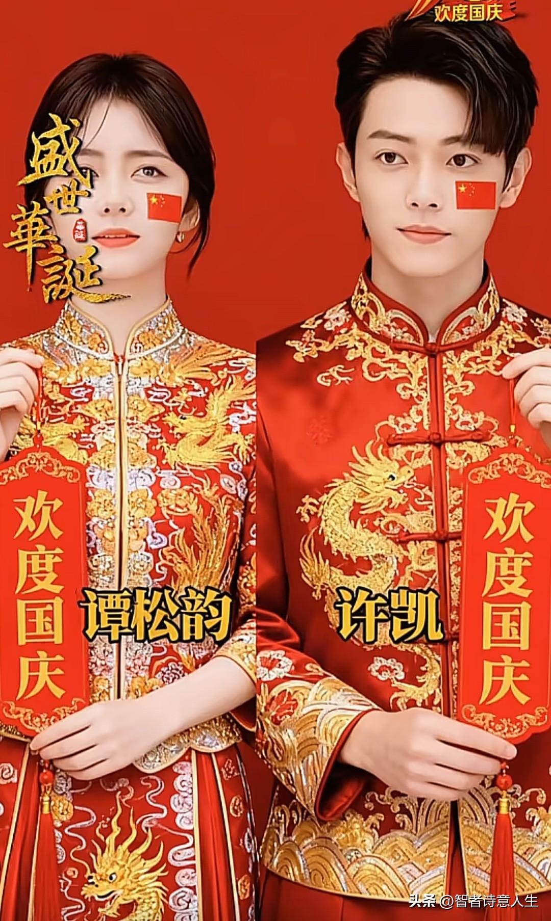 许凯谭松韵二搭穿着传统婚服，庆祝国庆。这组拍的也太完美了[赞]谭松韵古装颜值 白