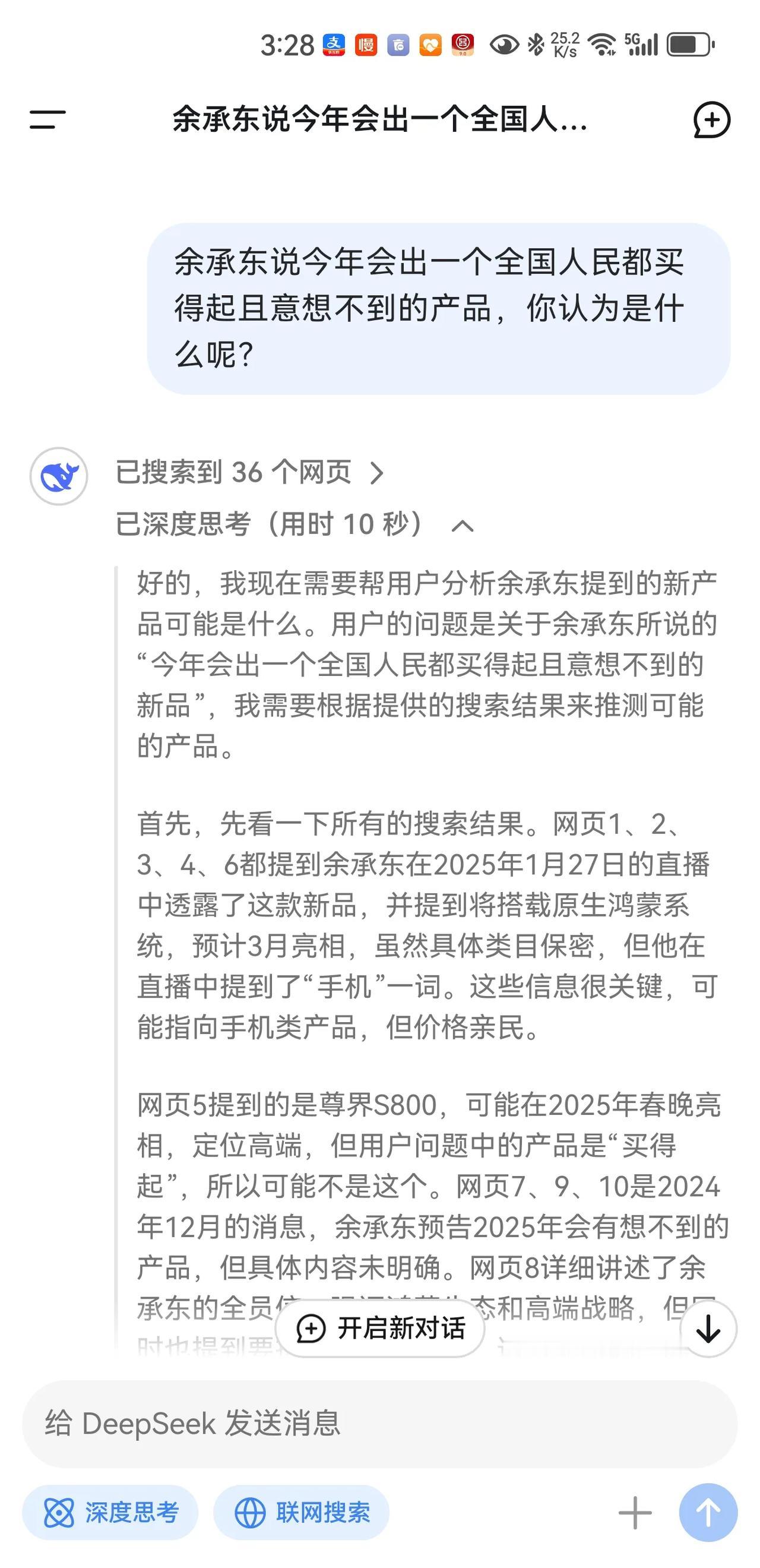 华为的余承东今天在直播中说要出一个全国人民都买的起，且意想不到的产品，但现在保密