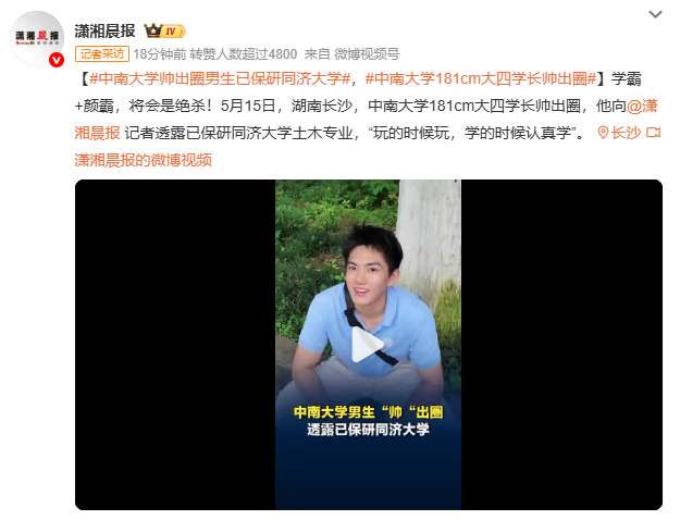 中南大学帅出圈男生已保研同济大学高宇恒的走红背后是“AI脸”审美的又一次胜利。在