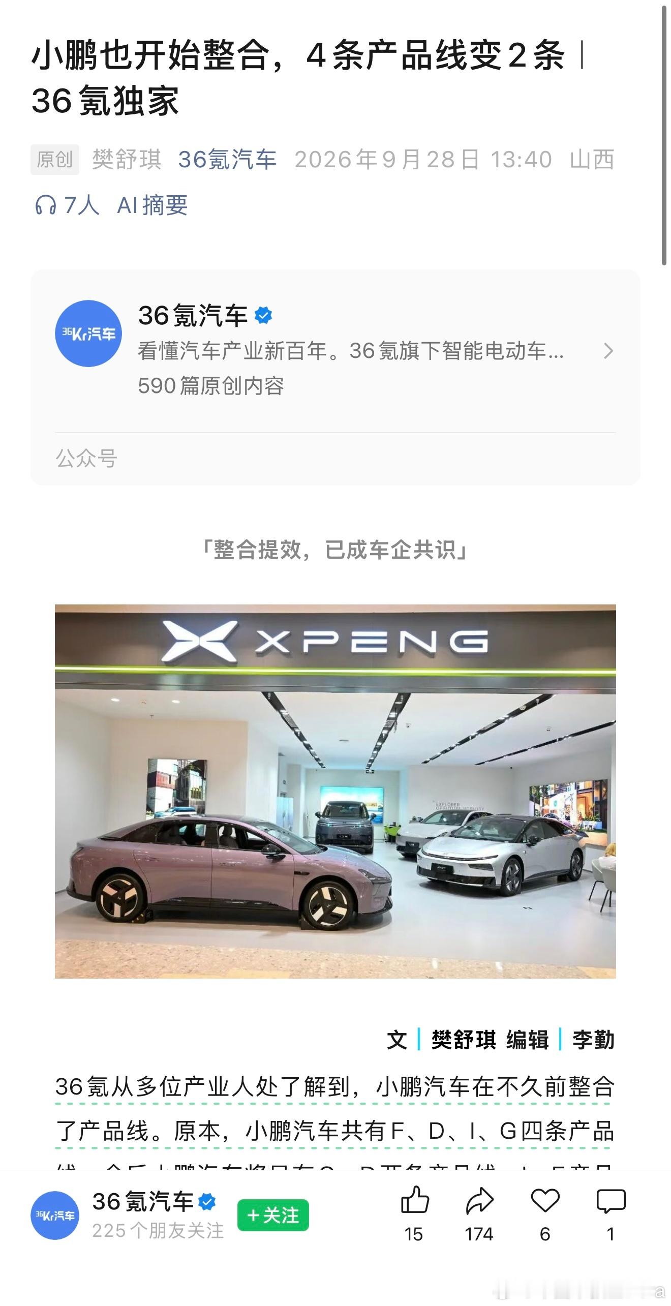 明年开始汽车市场会很严峻啊，车企开始大合并，品牌开始裁生产线。小鹏已经开始动手整