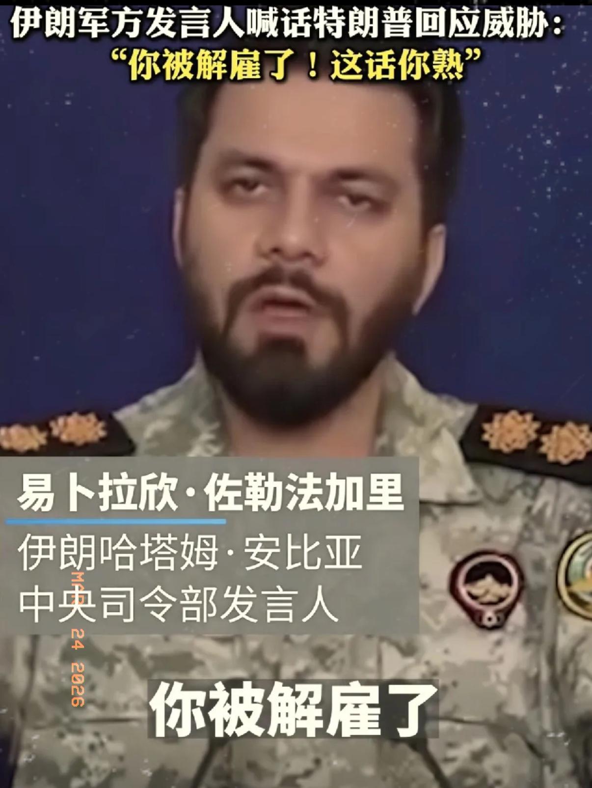 最新消息！
伊朗可以改名叫“硬朗”了，在特朗普发出48小时威胁后，伊朗也强势回应