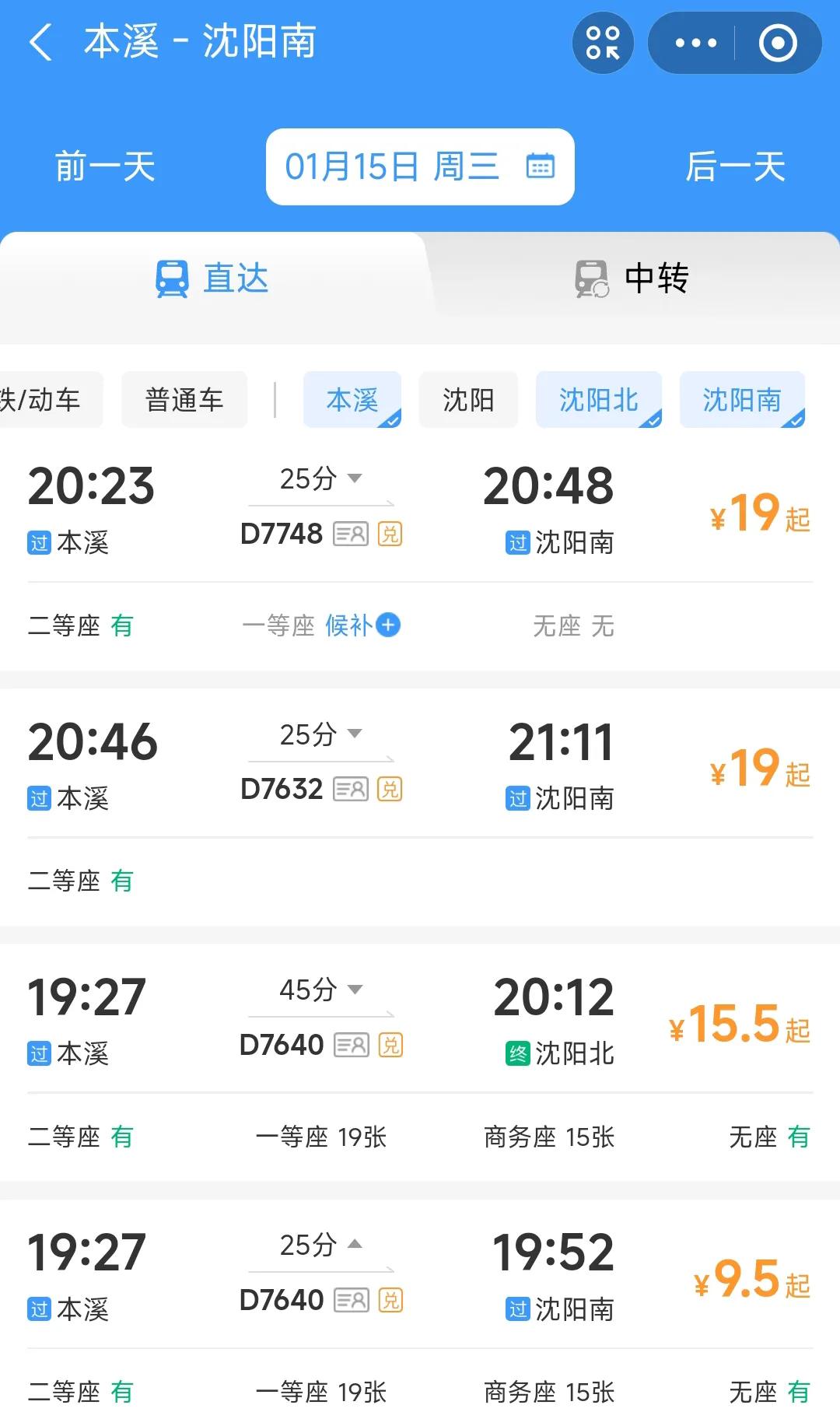 还是要提前祝贺本溪，从2025年1月15日起本溪站到沈阳南站的动车票价最低只需要