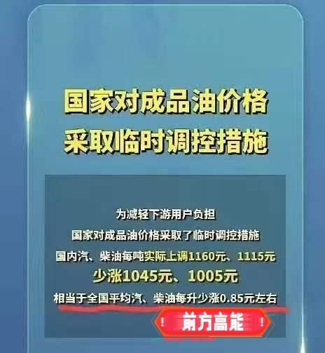 感谢国家出手相助！
大家不用再连夜排队加油了，国家出手了，从原来说的每升要涨1.