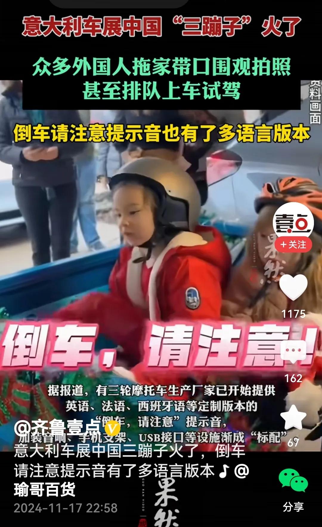 “倒车，请注意；倒车，请注意……！”

请注意，这并非大卡车倒车时的喊话，是三蹦