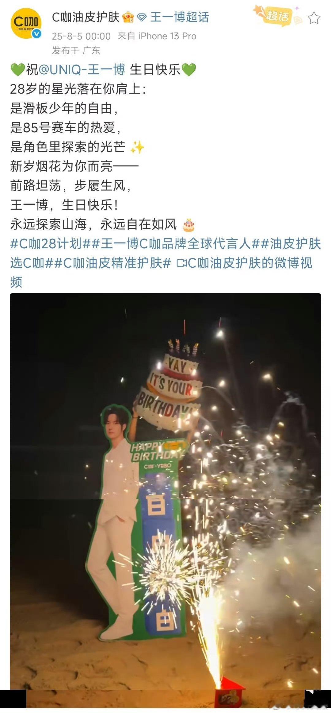 品牌卡点为王一博庆生王一博代言人生日排面哇！又有一大波帅照啊！品牌霸霸们来为王一