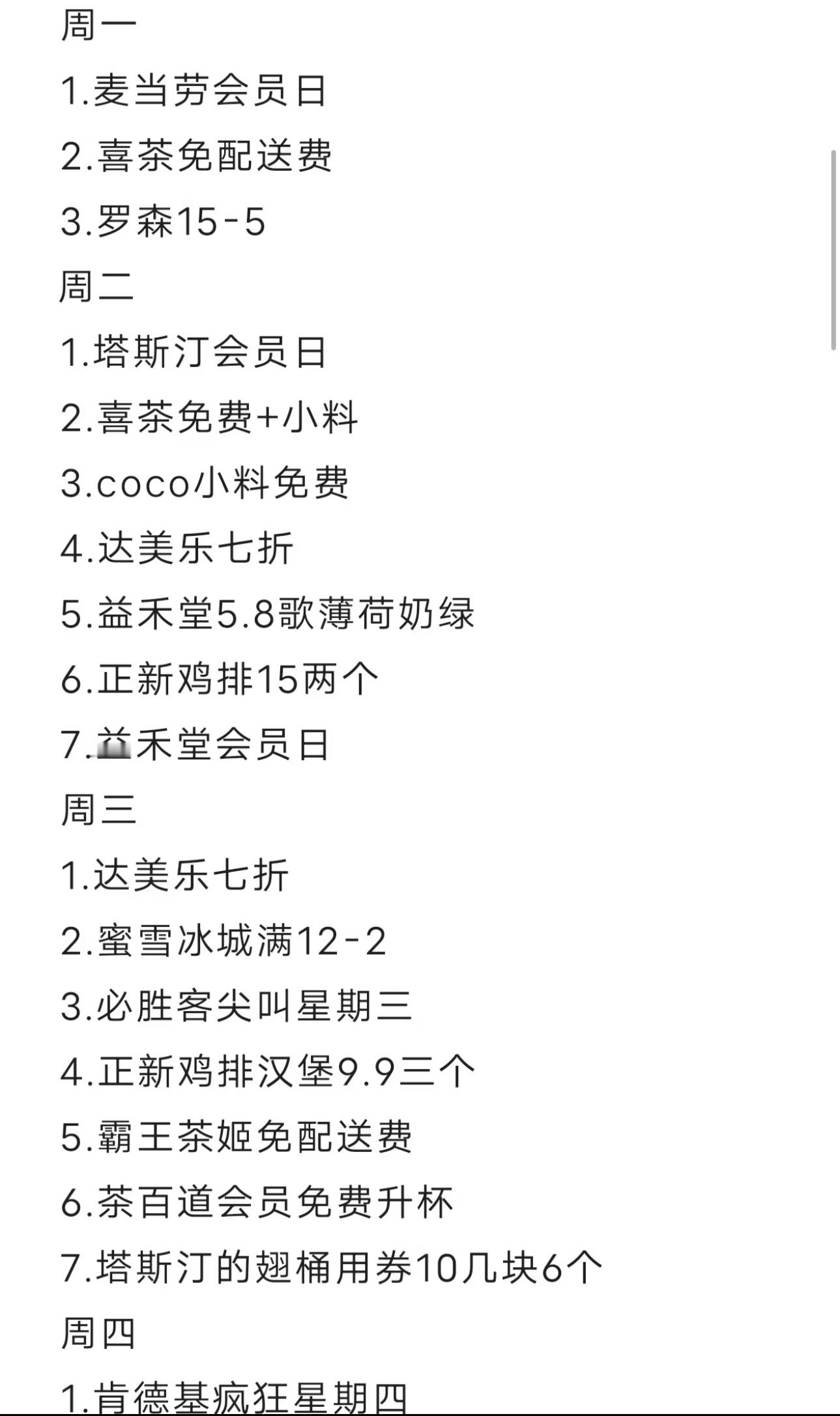 周一到周五各种品牌的优惠活动列表这些是真得学哇[开学季] 