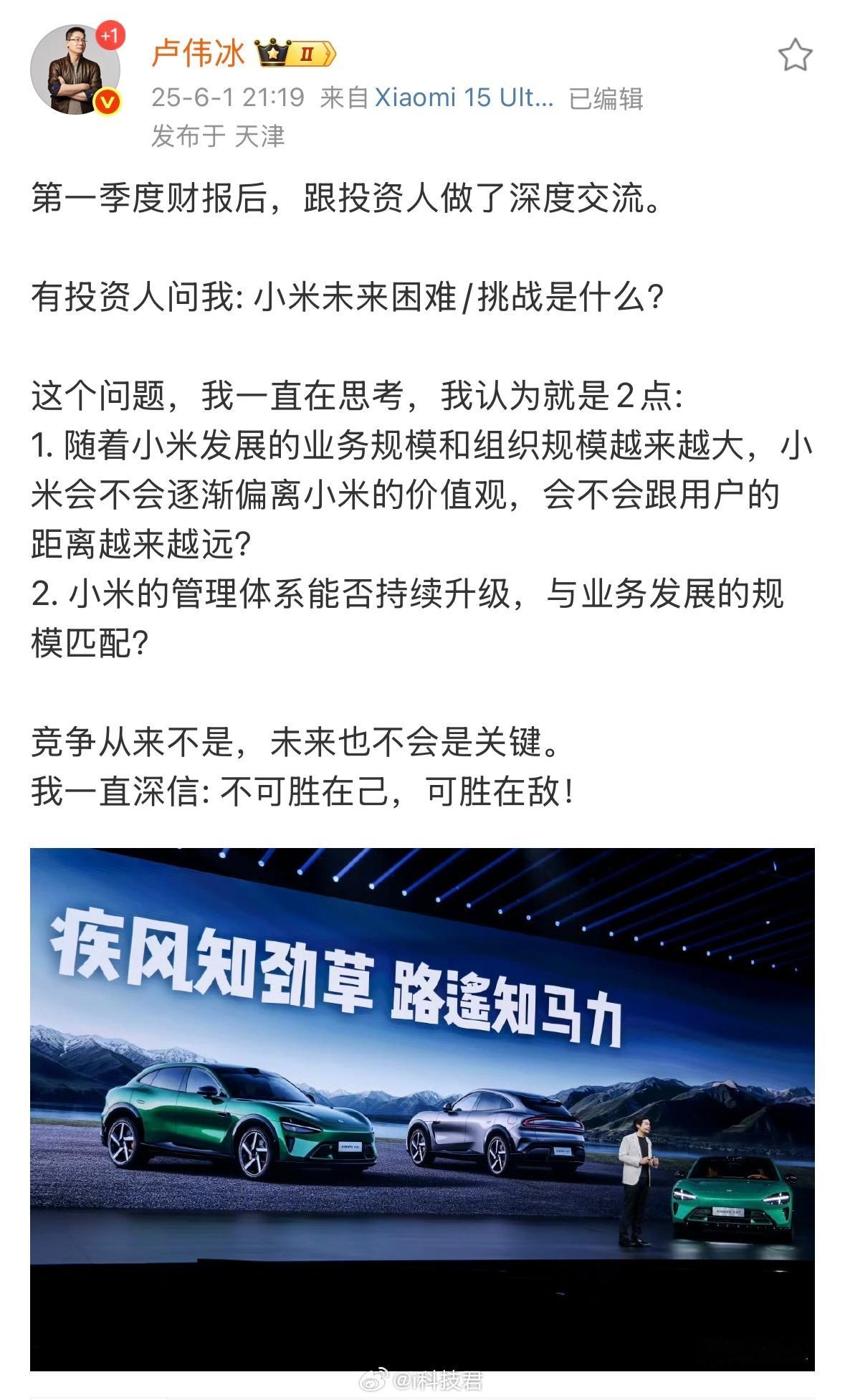 卢伟冰称竞争从来不是小米未来的关键[吃瓜]不怕竞争 ​​​