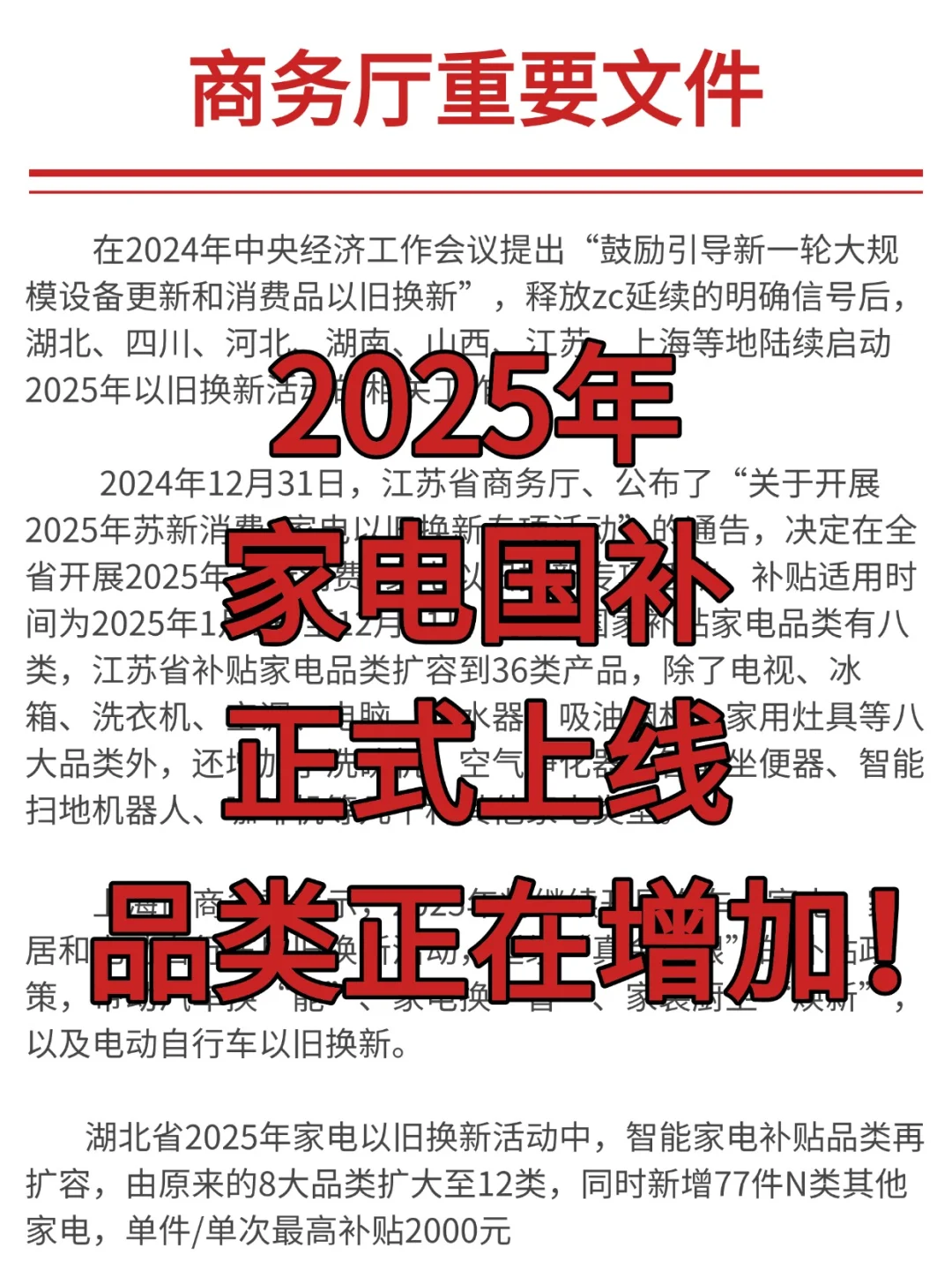 通知❗2025家电品类陆续更新...力度加大