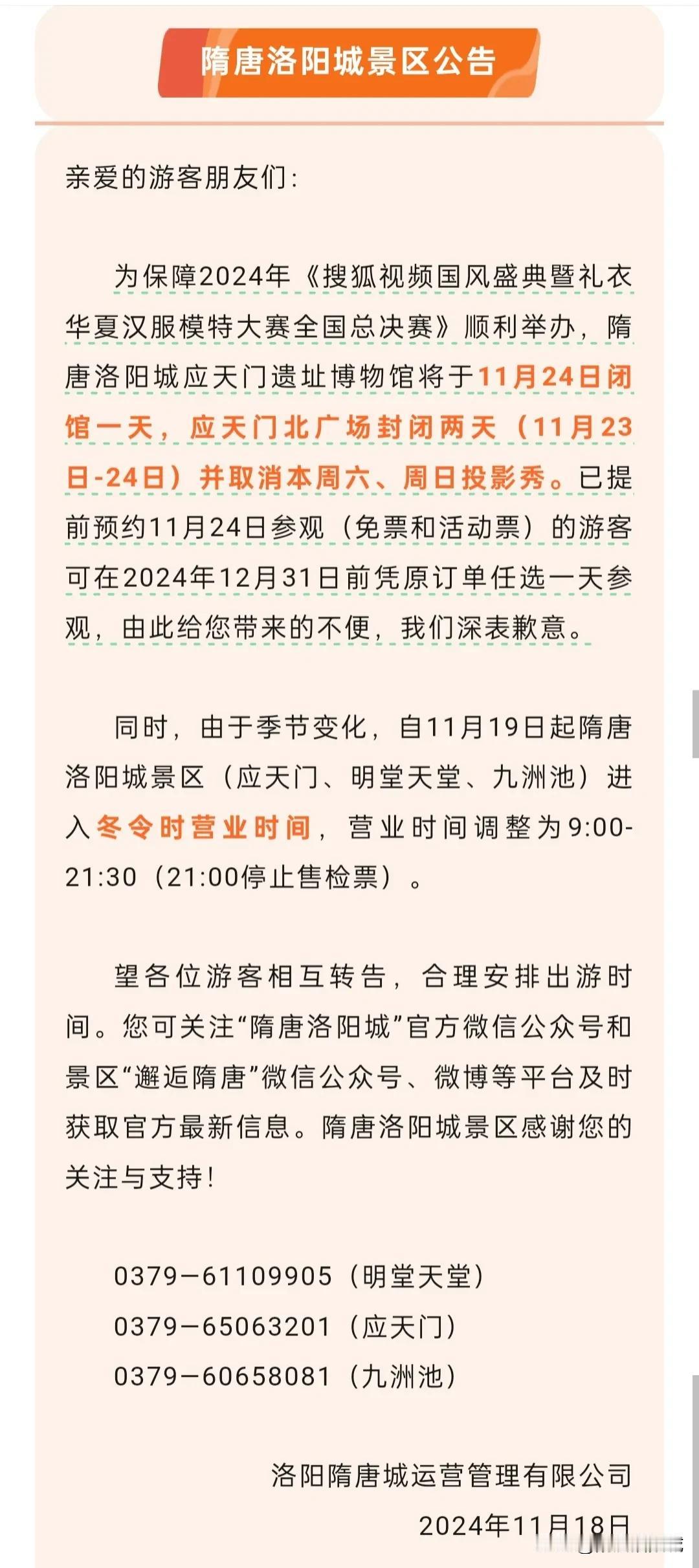 【应天门本周日闭馆一天】隋唐洛阳城应天门遗址博物馆将于11月24日闭馆一天，应天