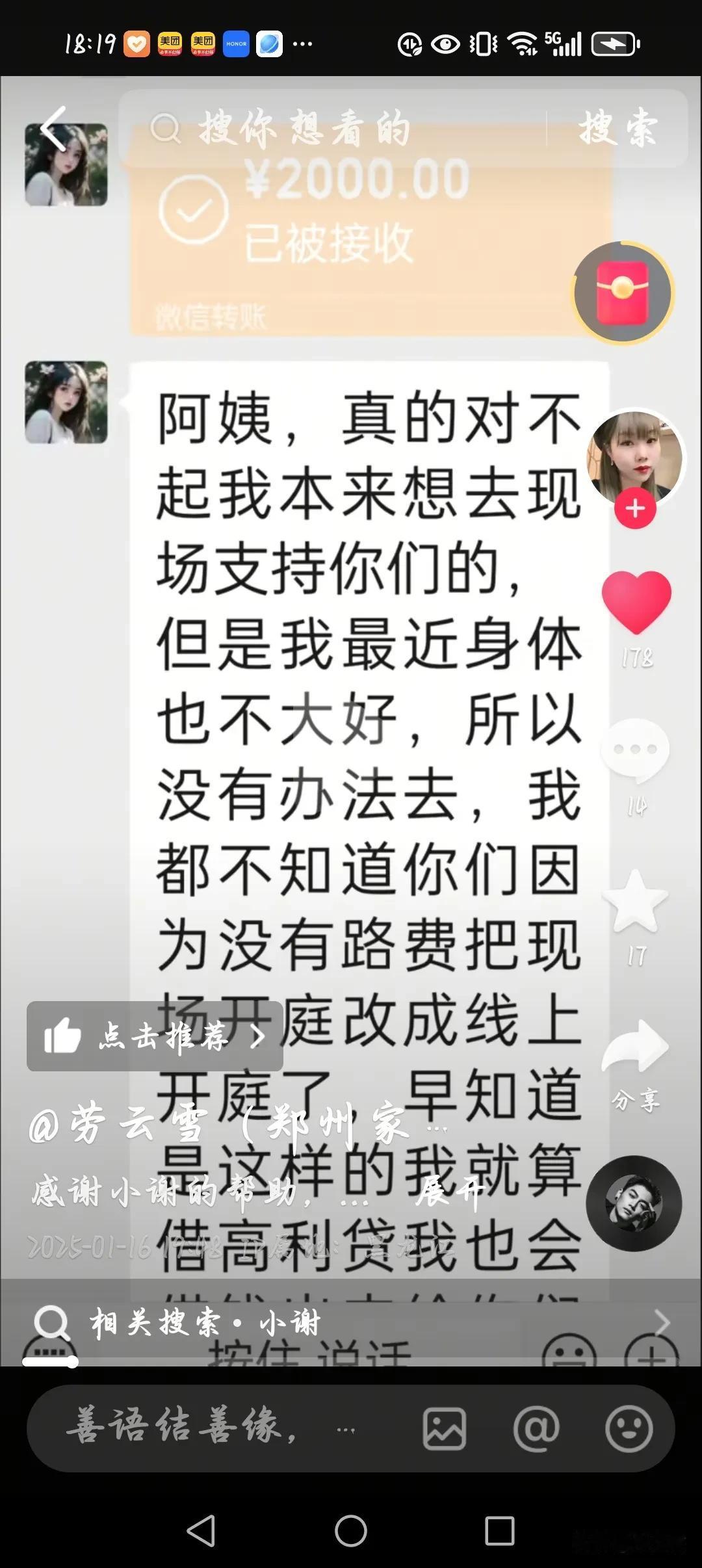 同样被家暴致残的小谢，自己淋雨还不忘为别人撑伞！

她给劳云雪的妈妈转账2000